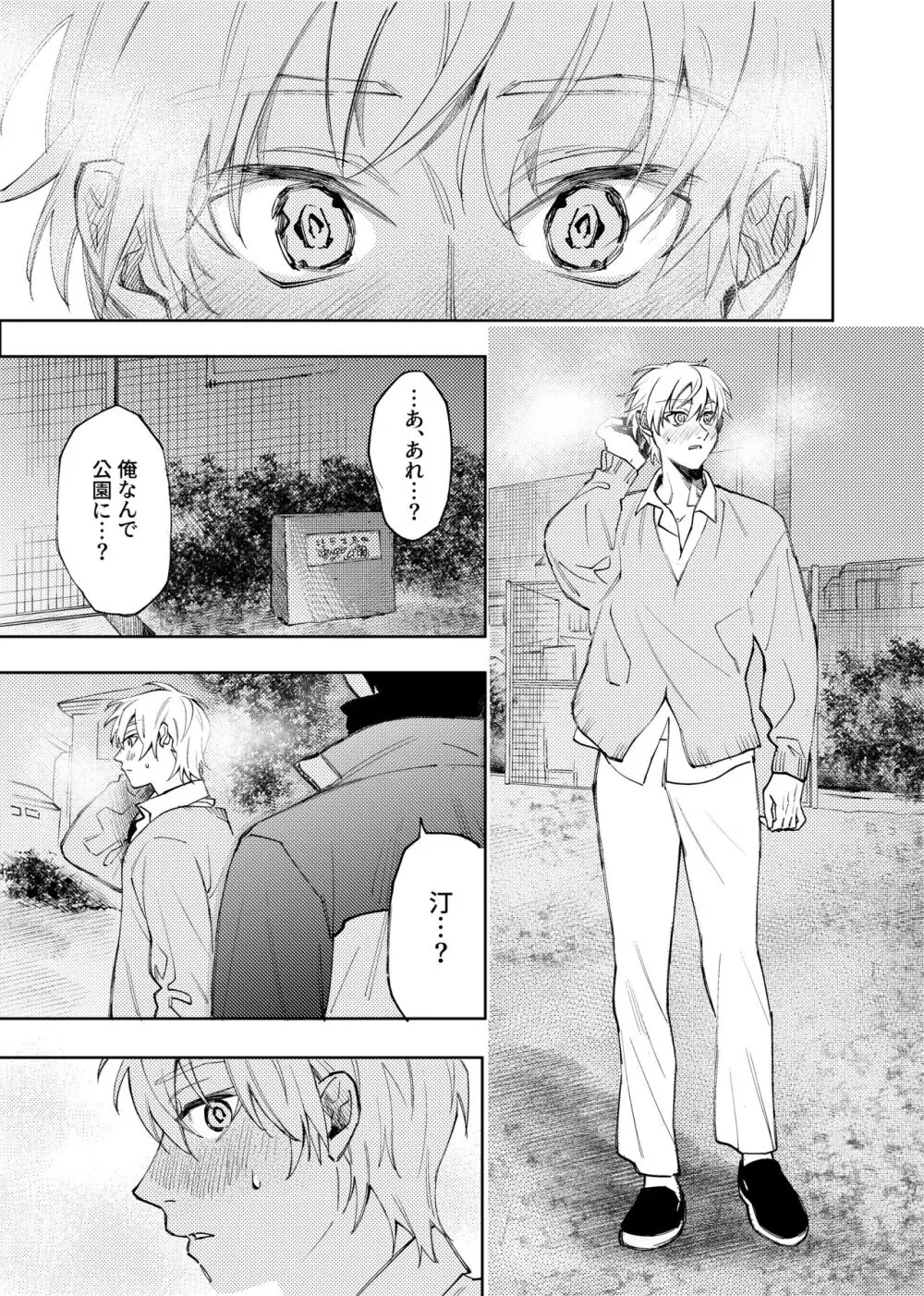 僕は神様なんかじゃない総集編 - page289