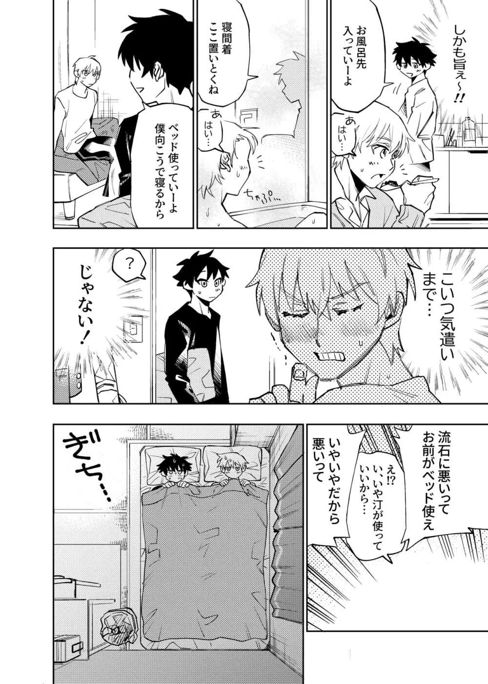 僕は神様なんかじゃない総集編 - page294