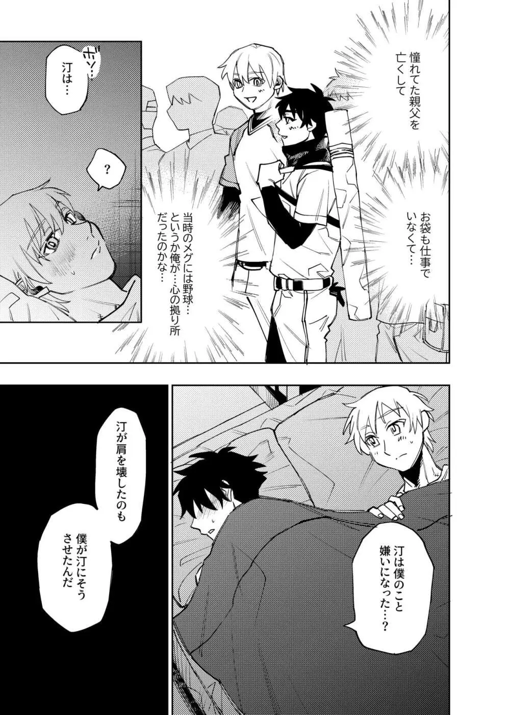 僕は神様なんかじゃない総集編 - page297