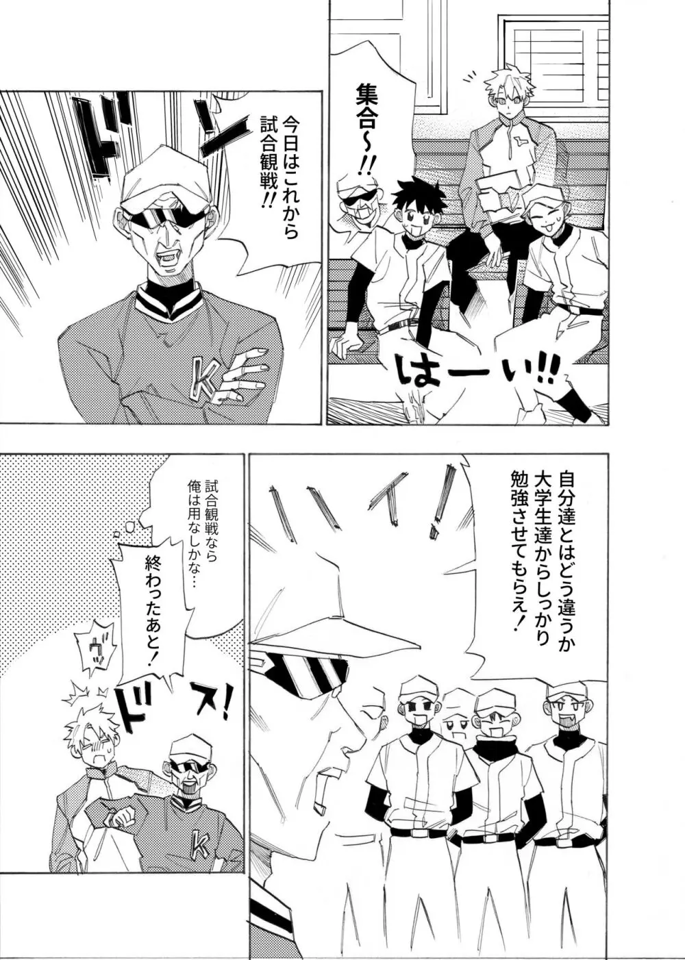 僕は神様なんかじゃない総集編 - page30