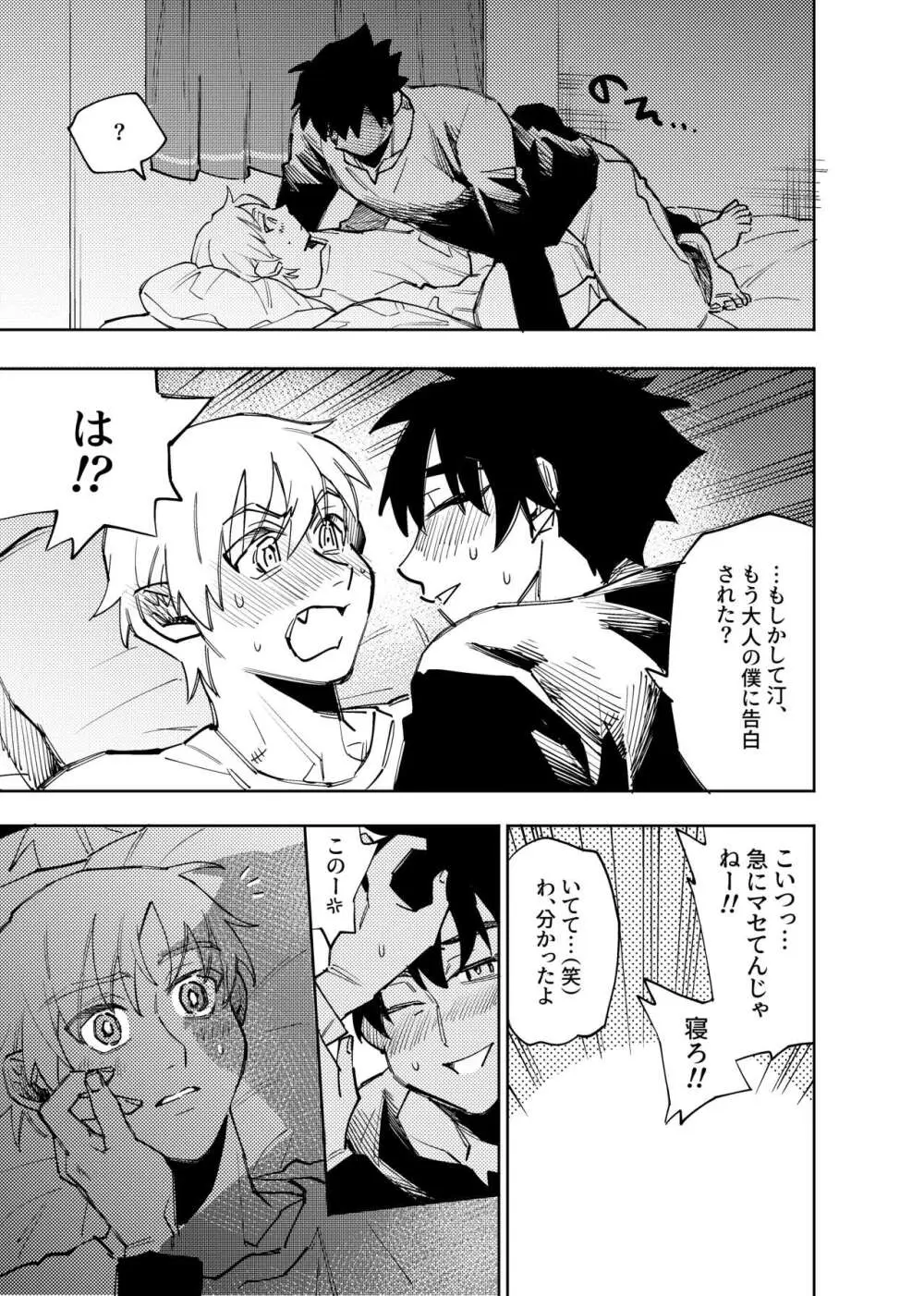 僕は神様なんかじゃない総集編 - page301