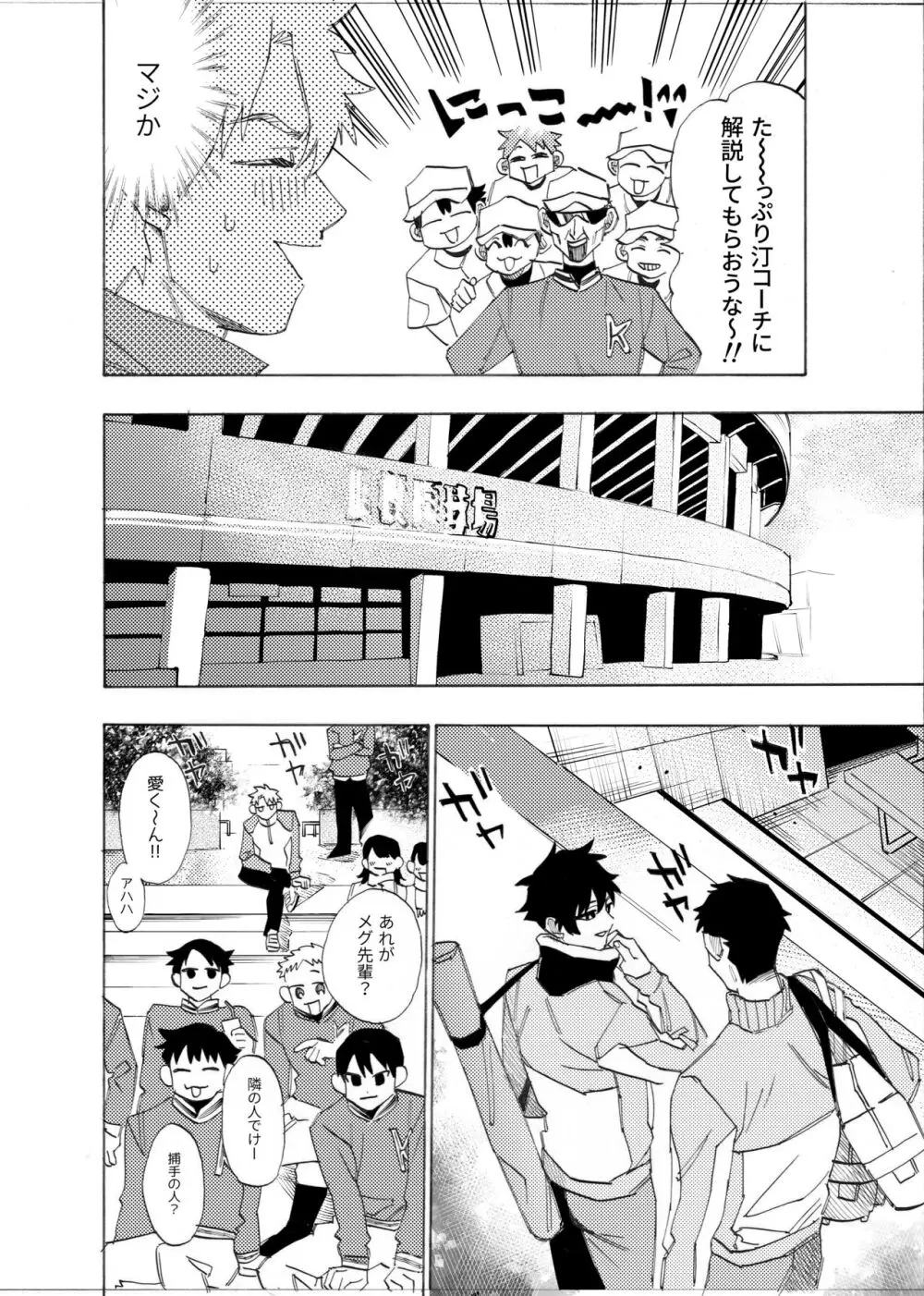 僕は神様なんかじゃない総集編 - page31