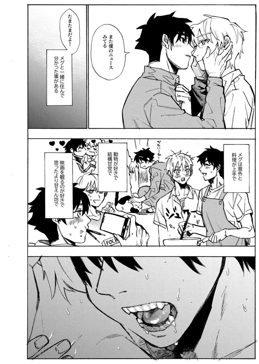 僕は神様なんかじゃない総集編 - page314