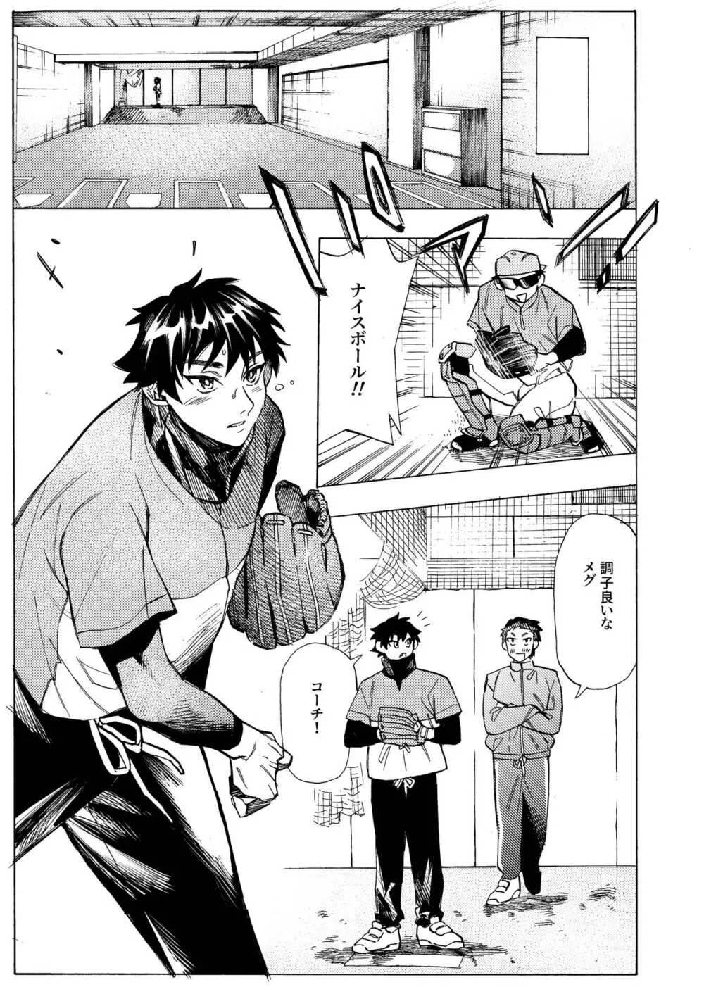 僕は神様なんかじゃない総集編 - page319