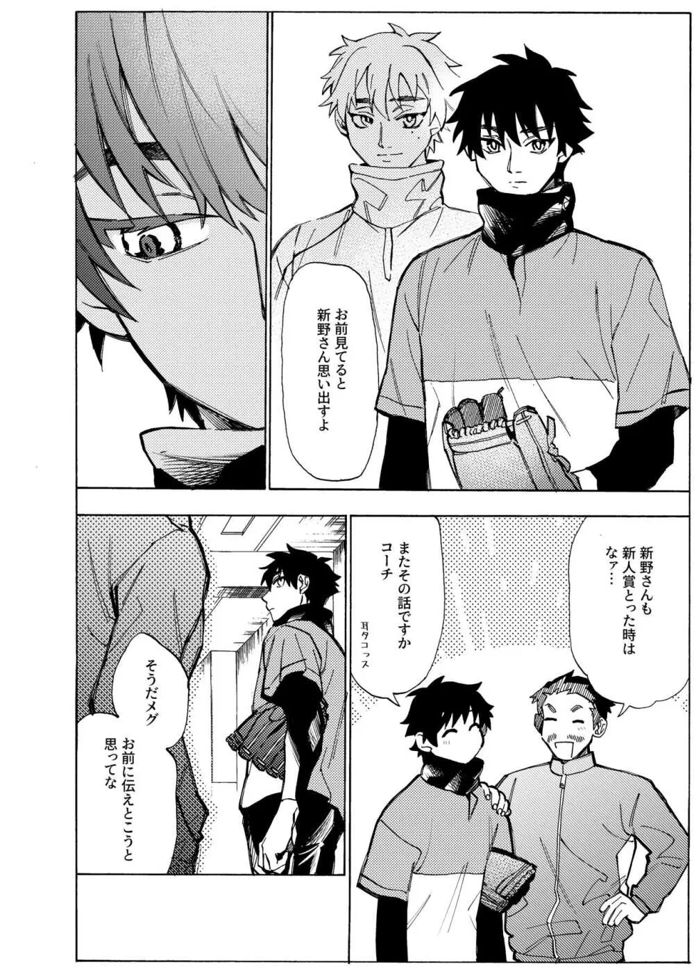 僕は神様なんかじゃない総集編 - page320