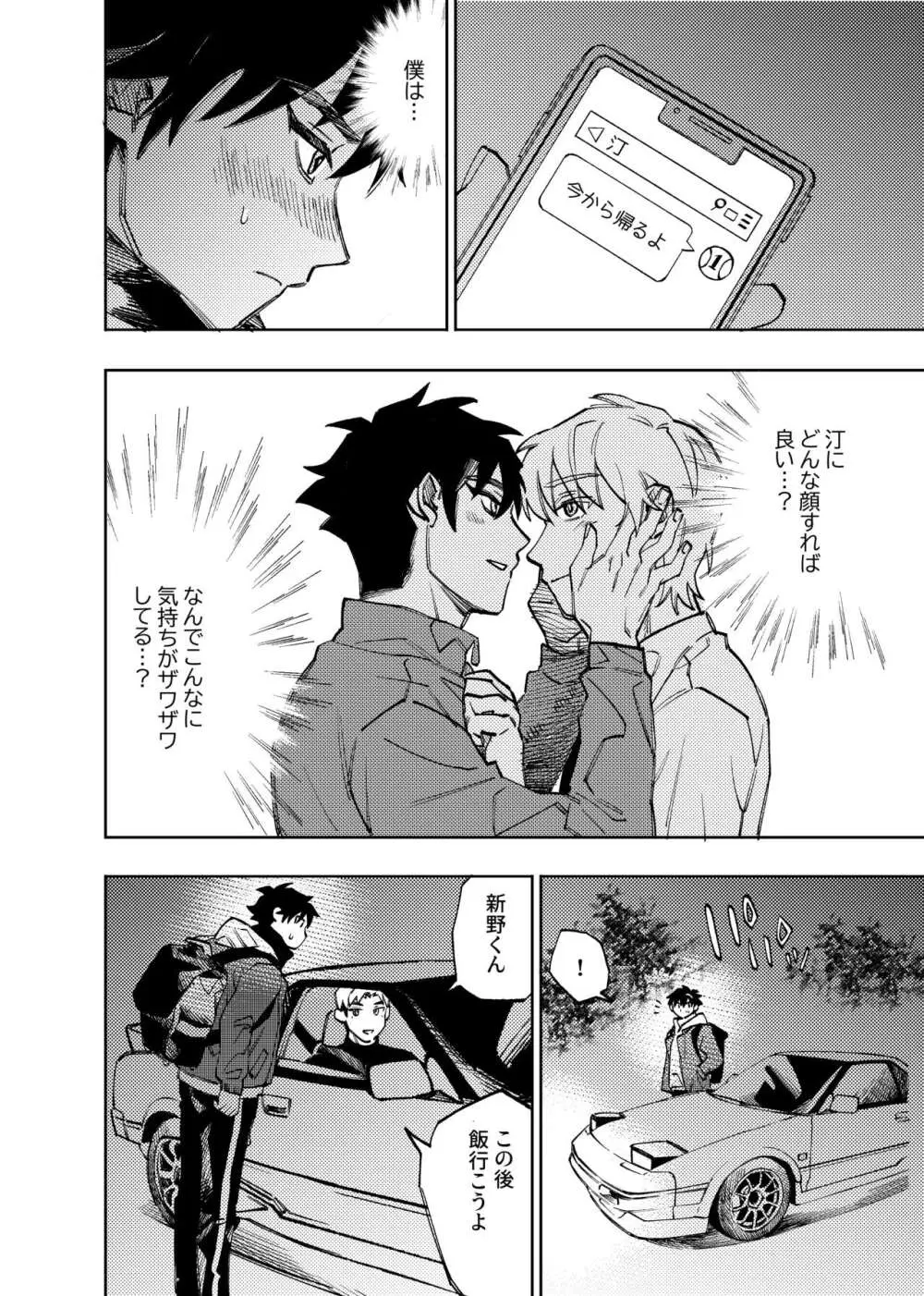 僕は神様なんかじゃない総集編 - page339