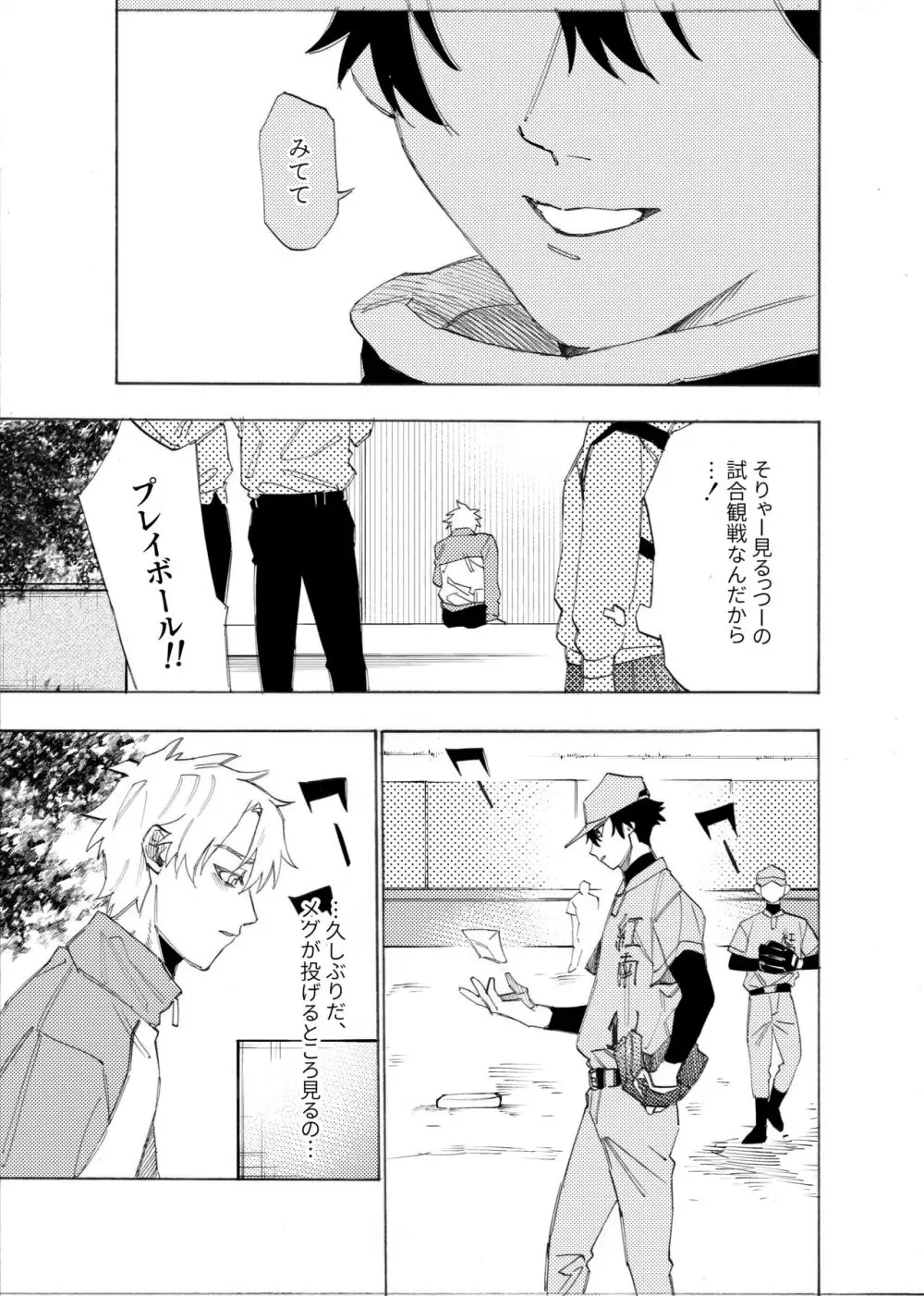 僕は神様なんかじゃない総集編 - page34