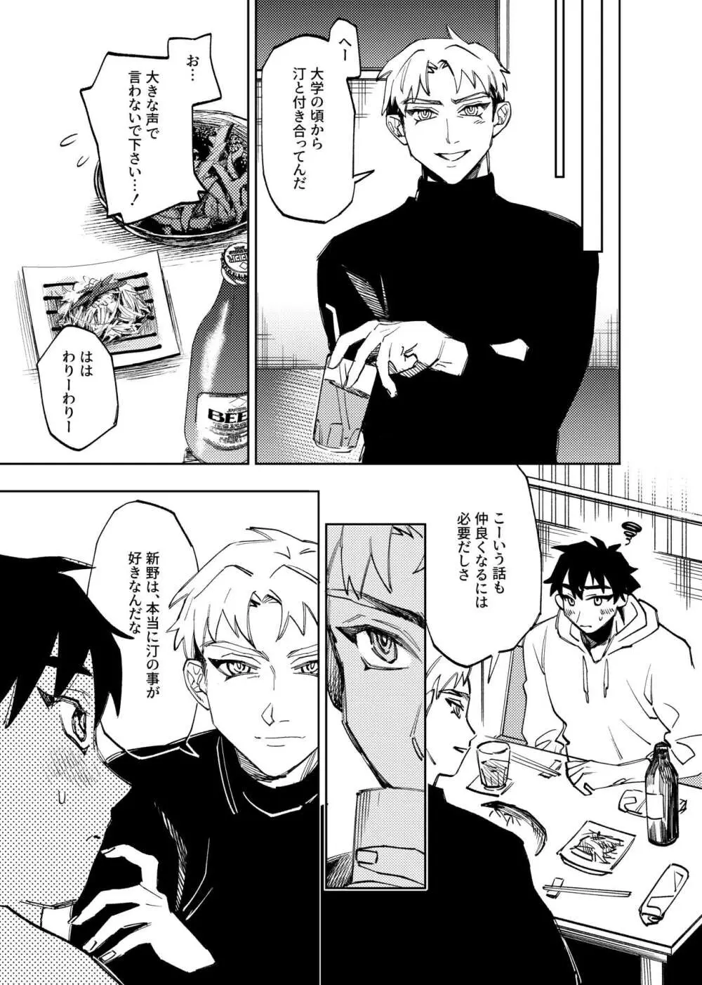 僕は神様なんかじゃない総集編 - page342