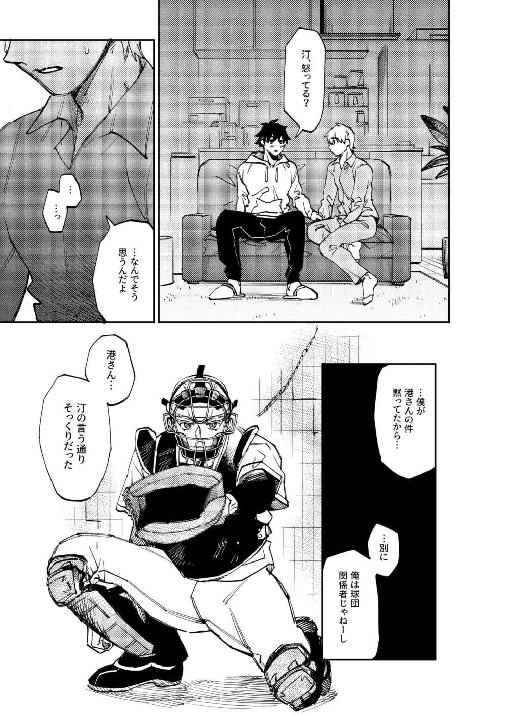 僕は神様なんかじゃない総集編 - page348