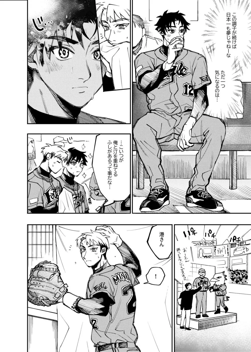 僕は神様なんかじゃない総集編 - page353