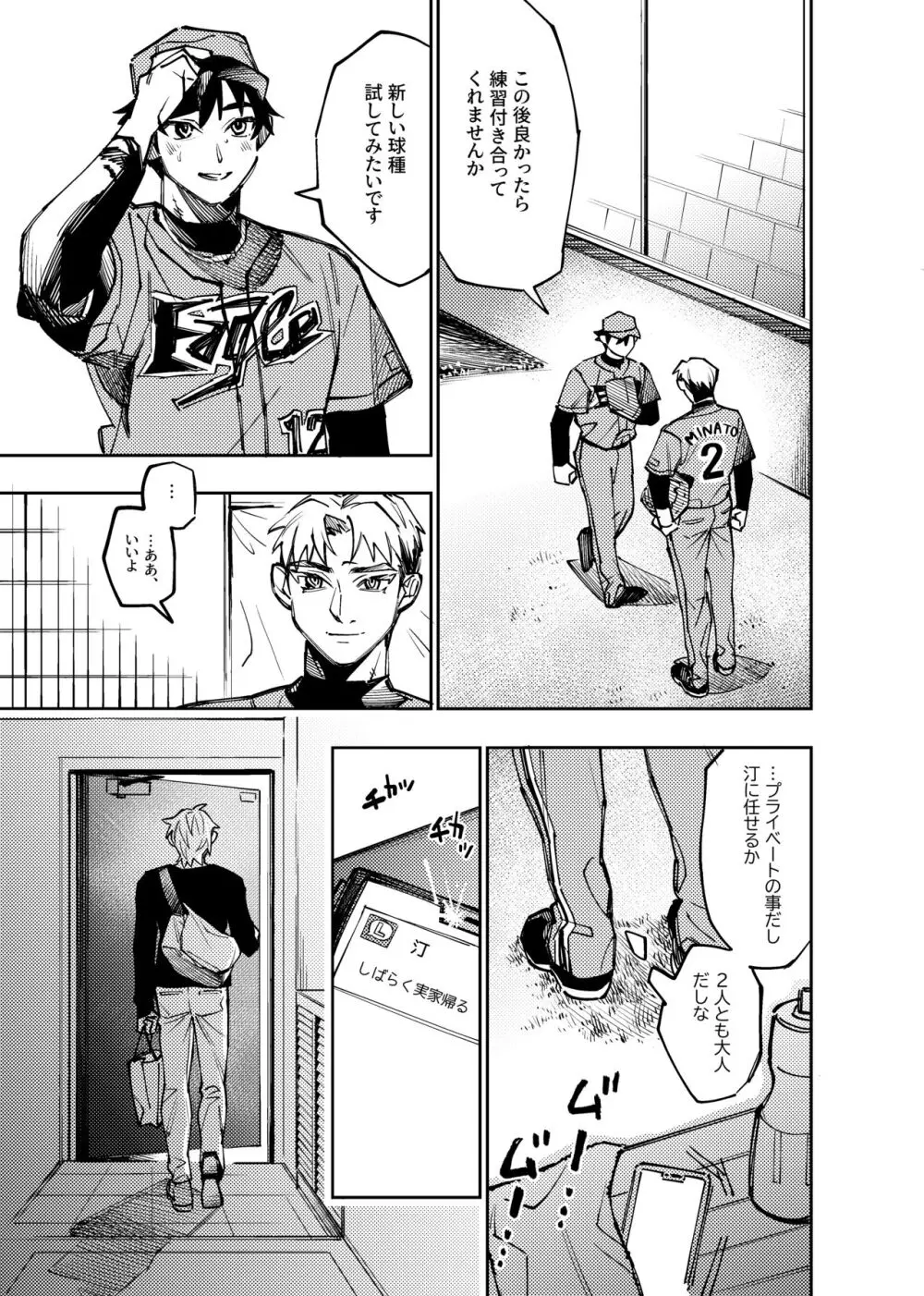 僕は神様なんかじゃない総集編 - page354