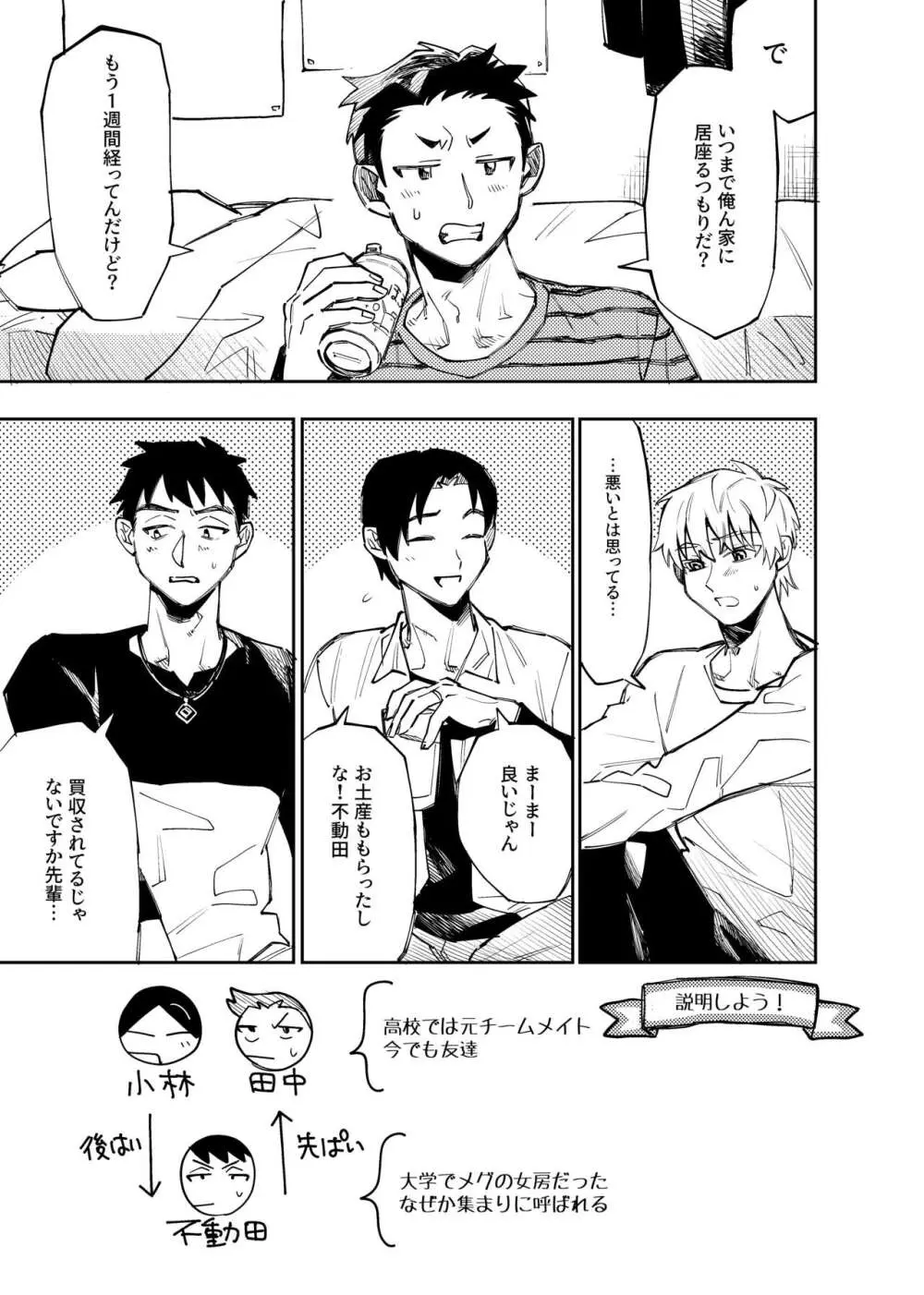 僕は神様なんかじゃない総集編 - page356