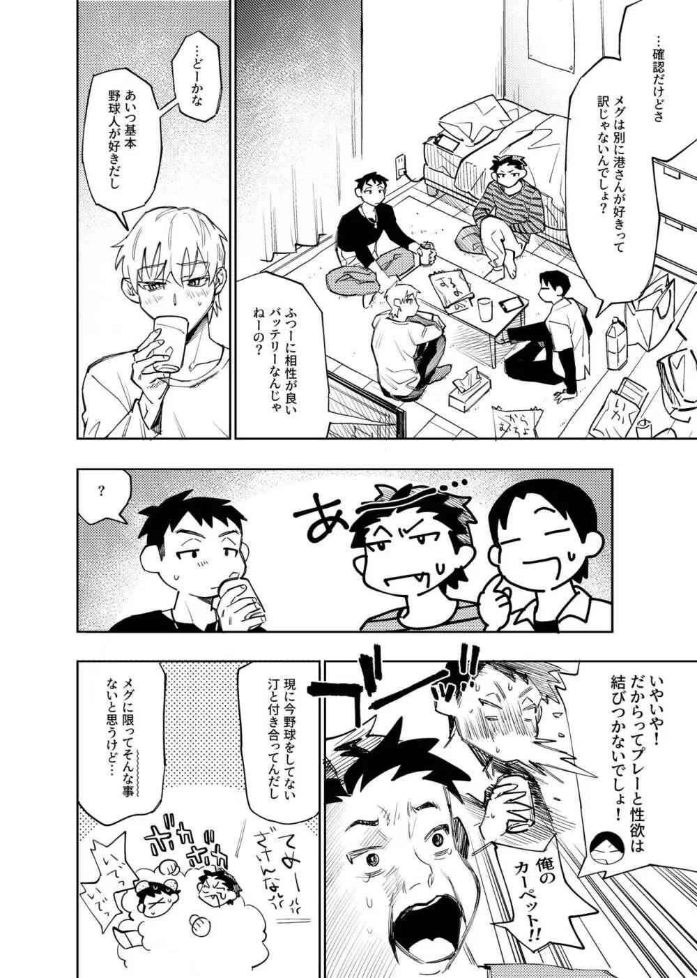 僕は神様なんかじゃない総集編 - page357