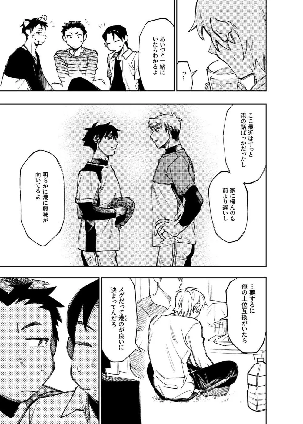 僕は神様なんかじゃない総集編 - page358