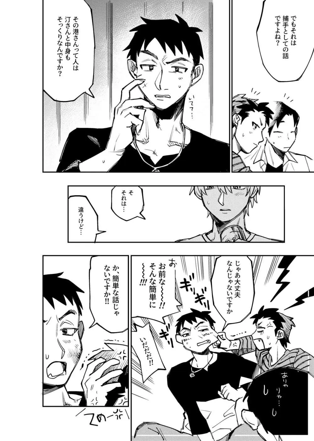 僕は神様なんかじゃない総集編 - page359