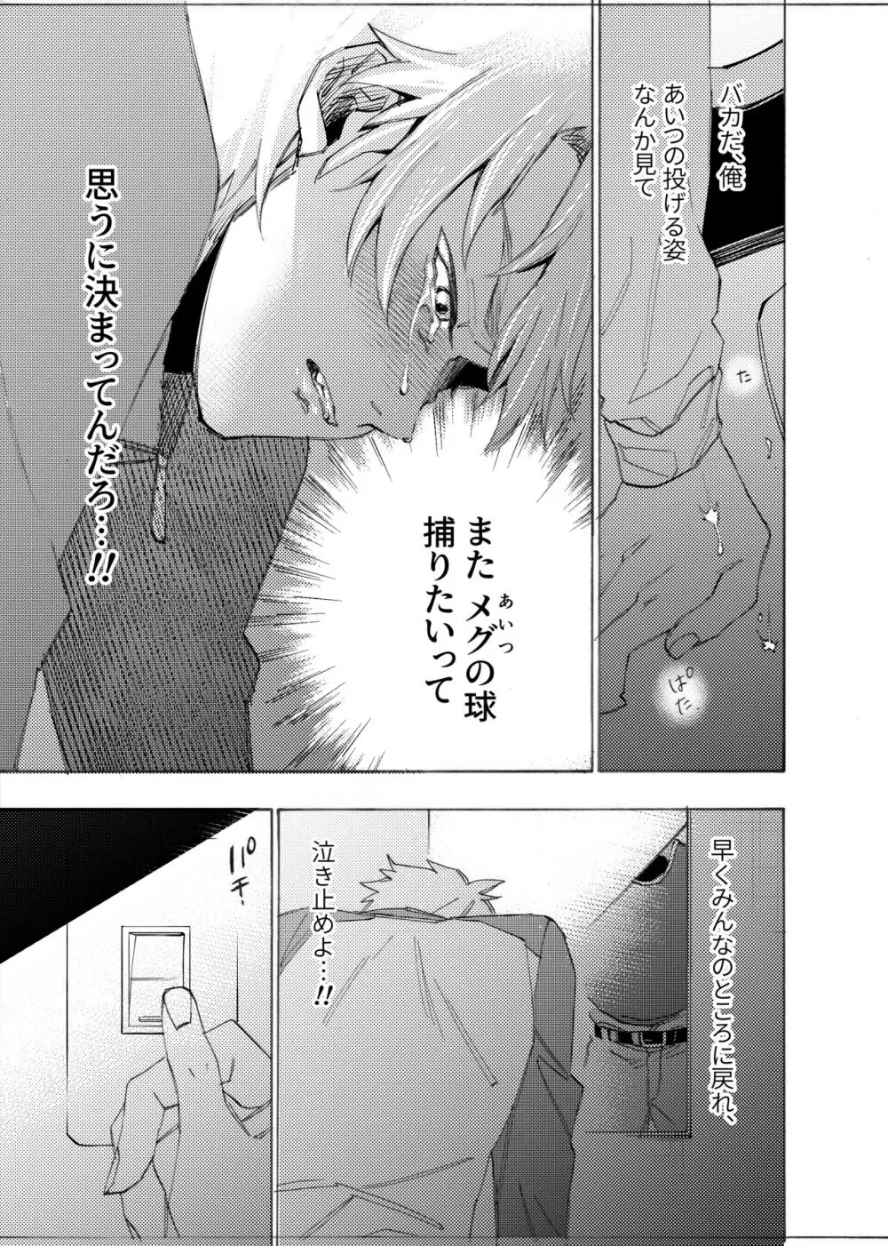 僕は神様なんかじゃない総集編 - page38