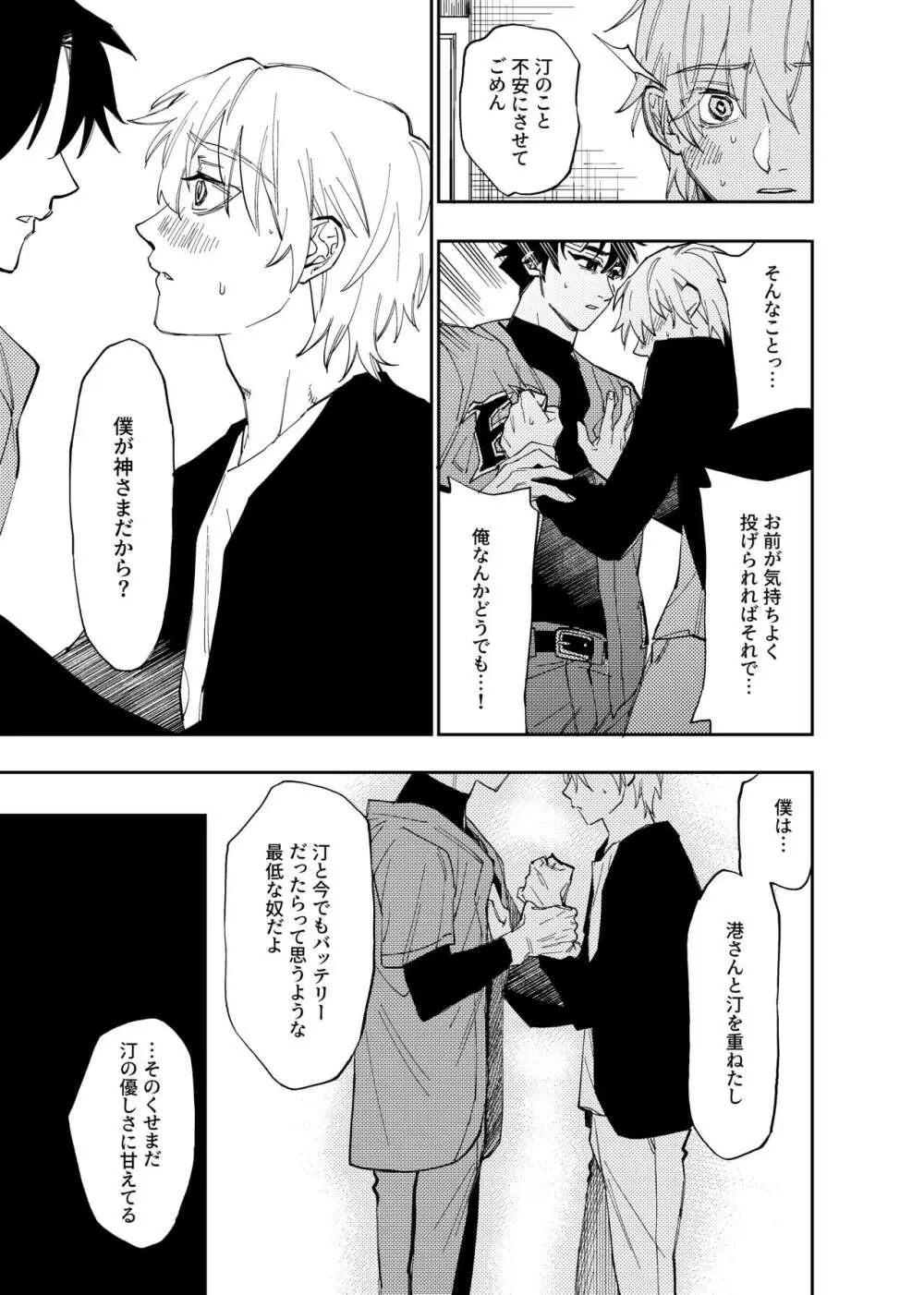 僕は神様なんかじゃない総集編 - page384