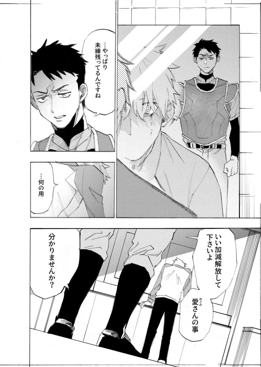 僕は神様なんかじゃない総集編 - page39