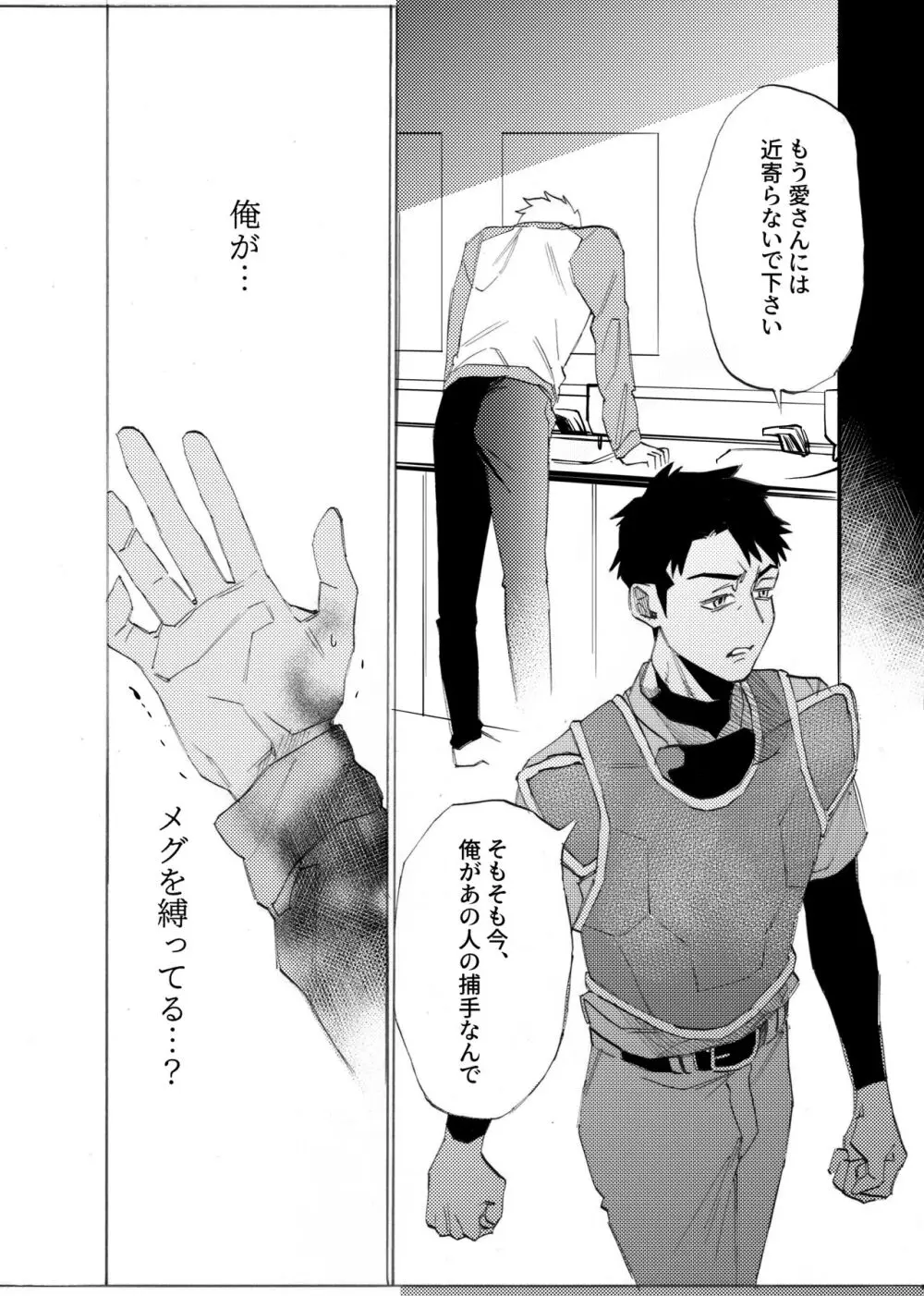 僕は神様なんかじゃない総集編 - page41