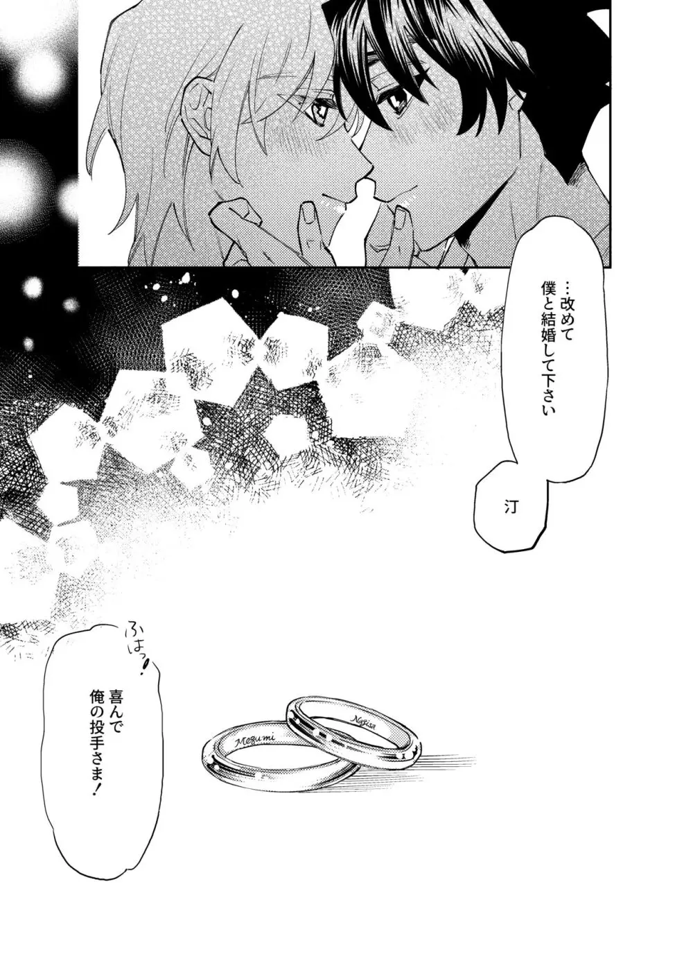 僕は神様なんかじゃない総集編 - page421