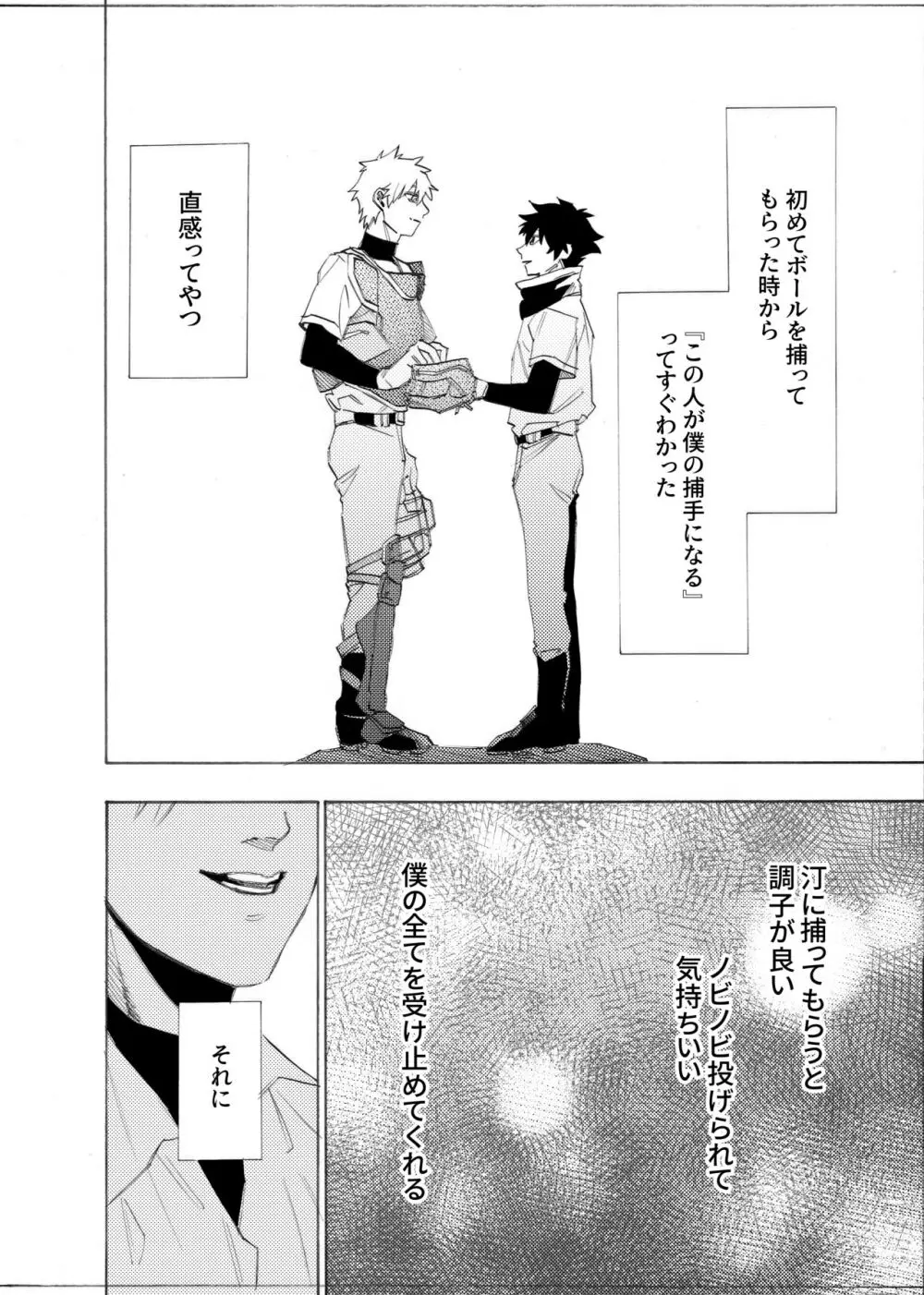 僕は神様なんかじゃない総集編 - page43