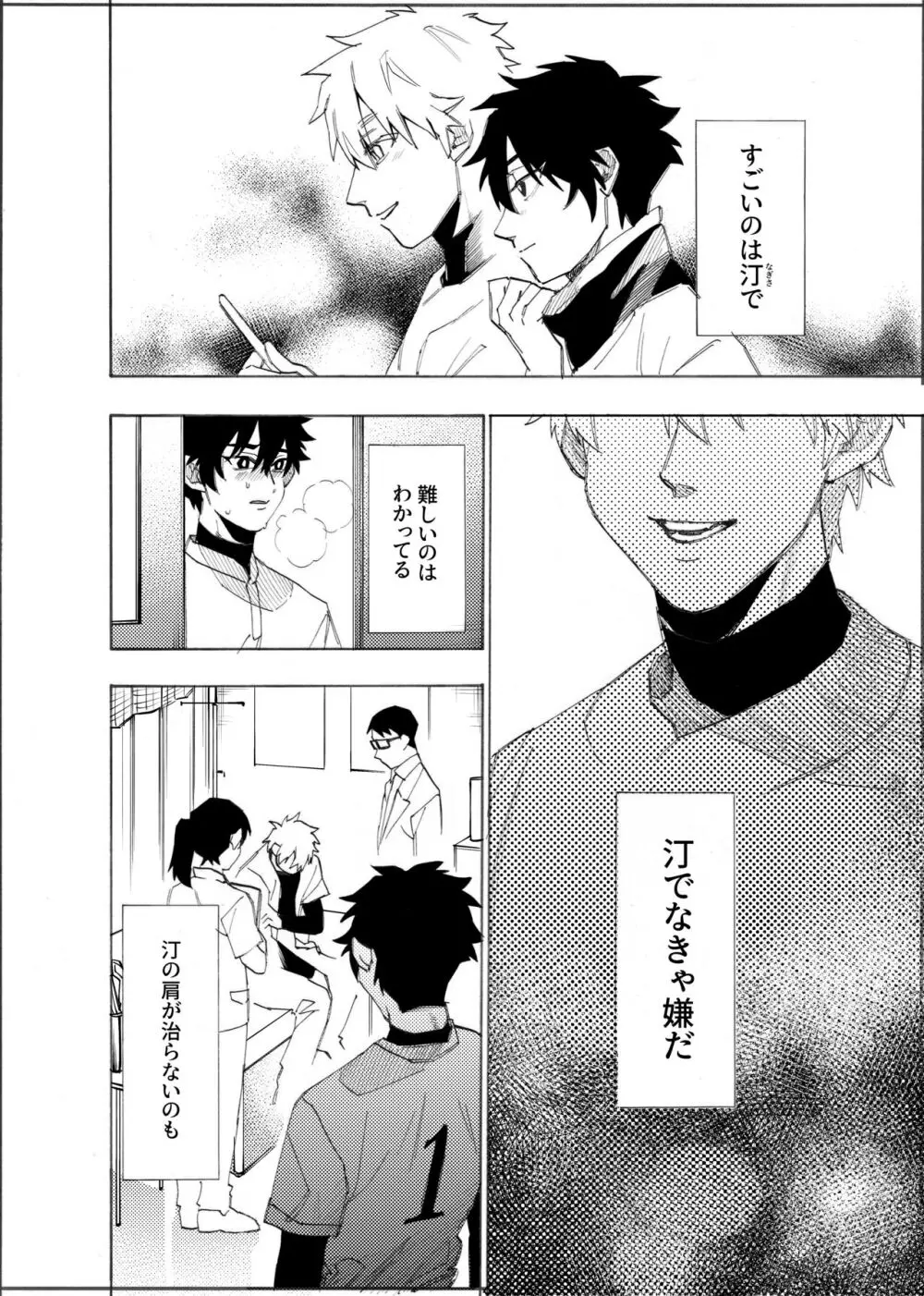 僕は神様なんかじゃない総集編 - page45