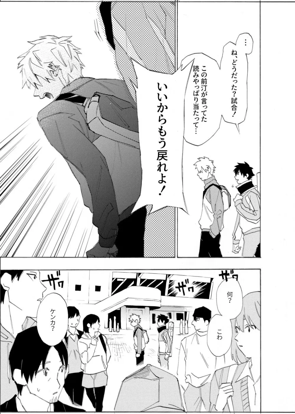 僕は神様なんかじゃない総集編 - page48