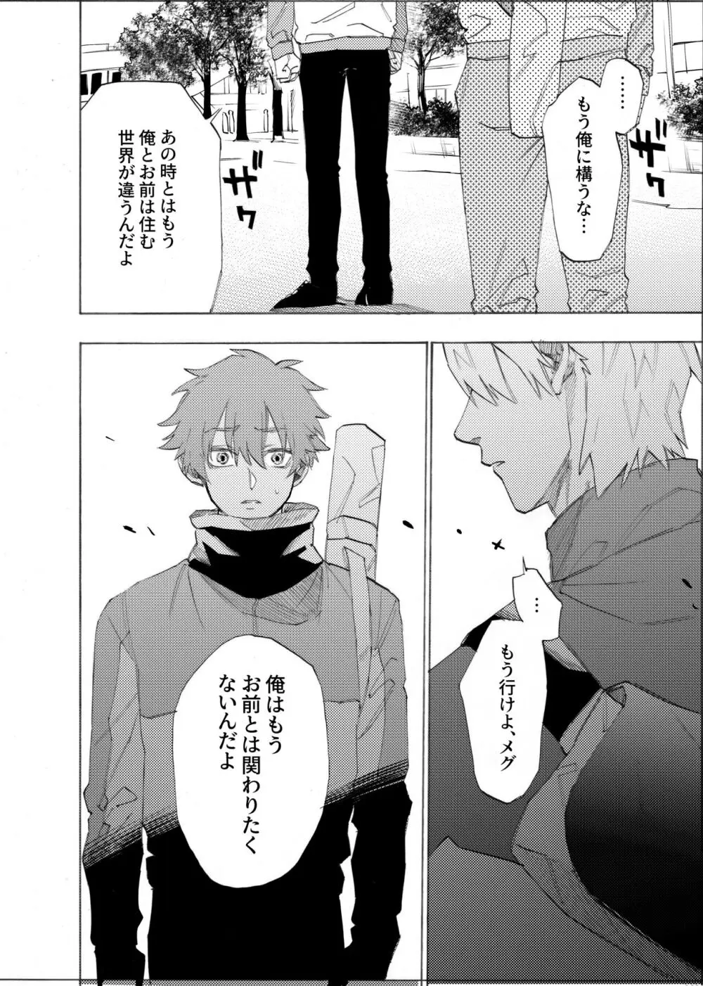 僕は神様なんかじゃない総集編 - page49