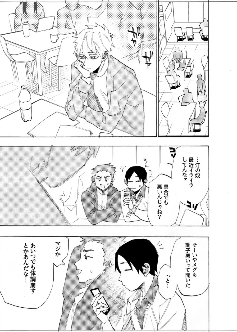 僕は神様なんかじゃない総集編 - page52