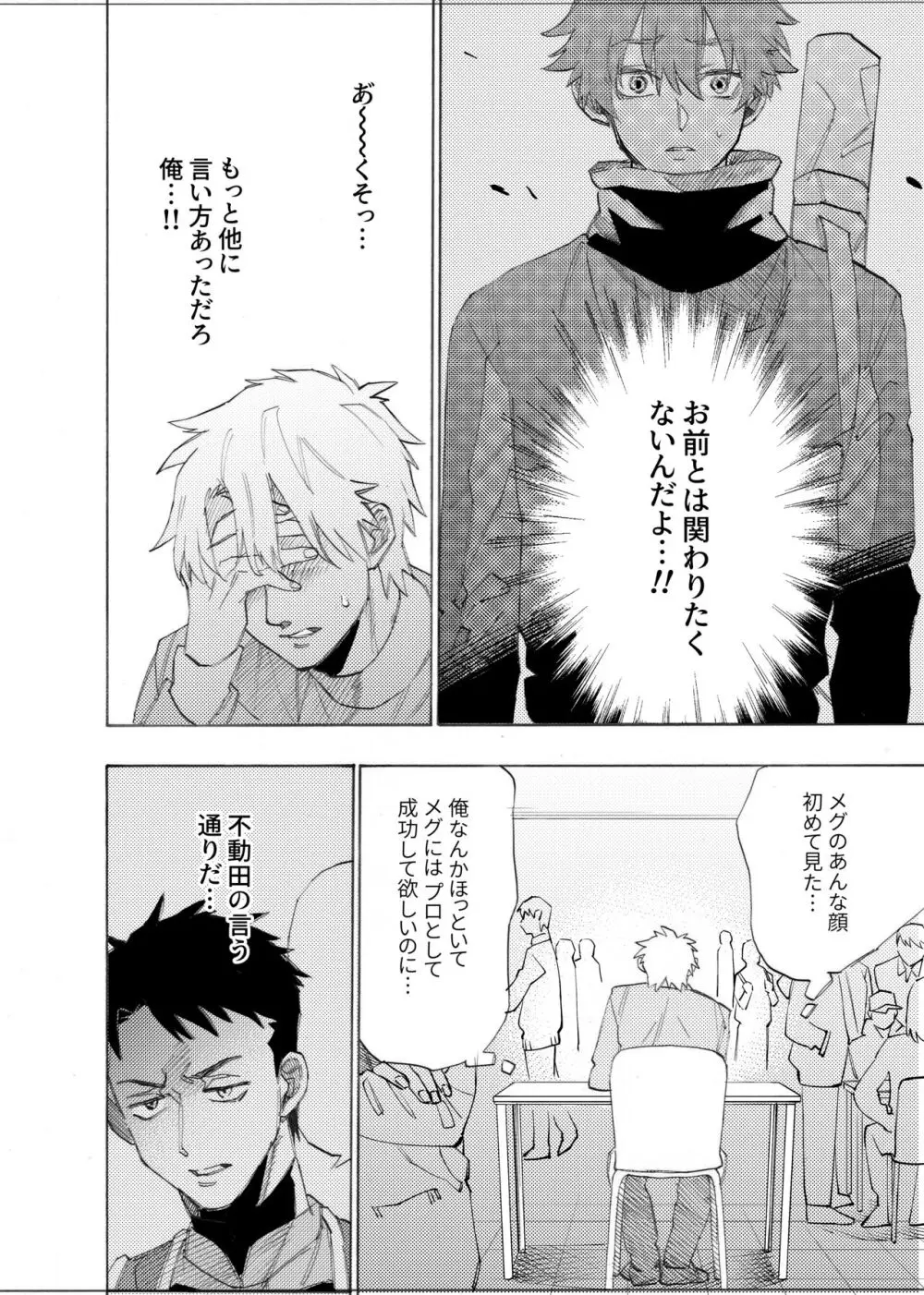 僕は神様なんかじゃない総集編 - page53