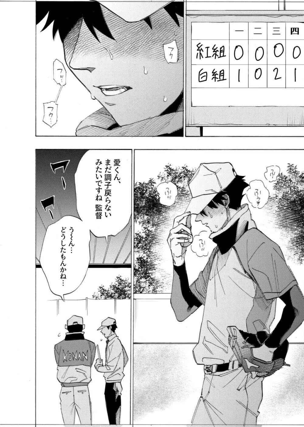 僕は神様なんかじゃない総集編 - page55