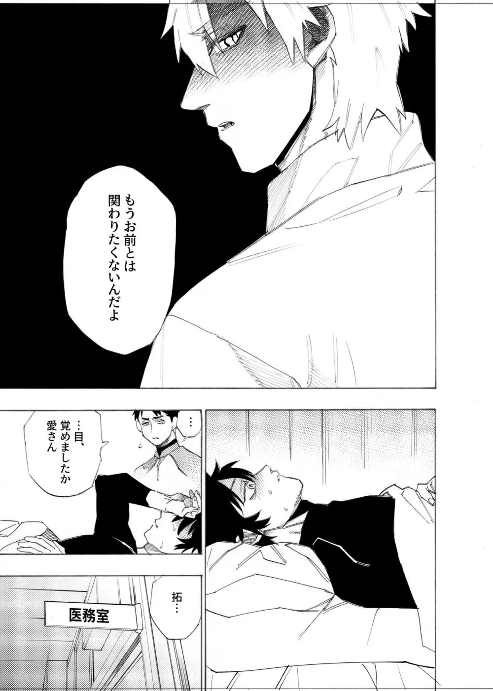 僕は神様なんかじゃない総集編 - page58