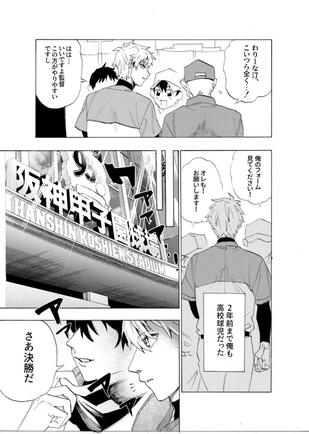 僕は神様なんかじゃない総集編 - page6