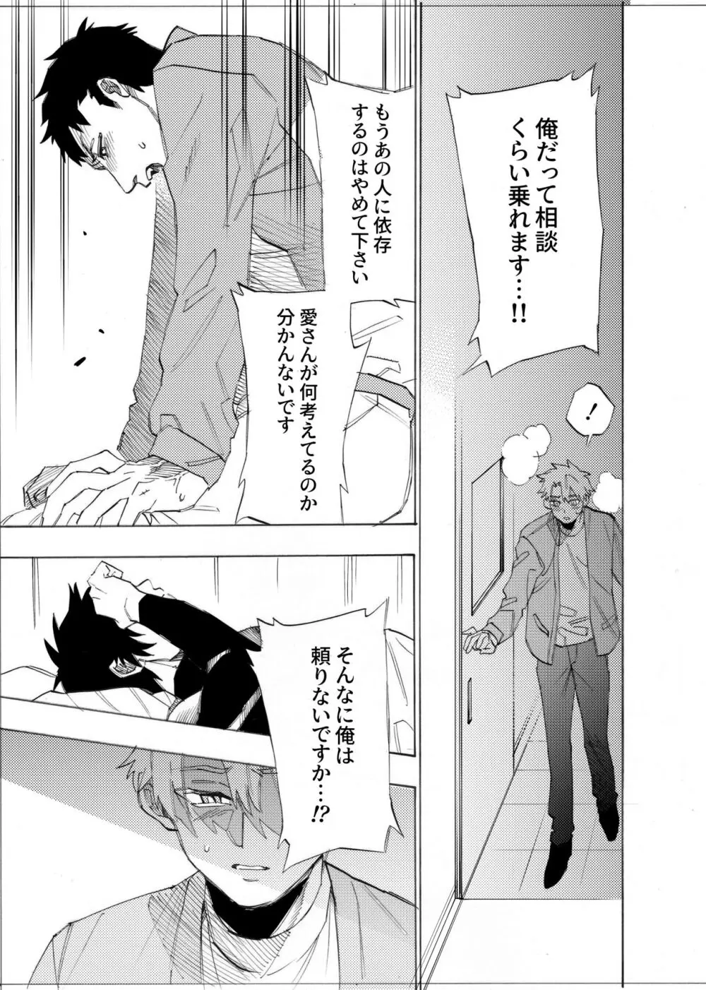 僕は神様なんかじゃない総集編 - page60