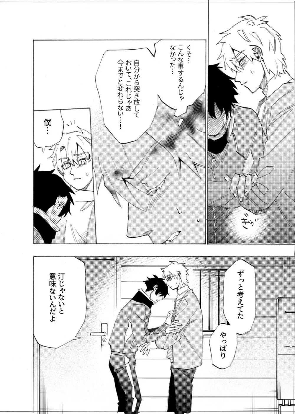 僕は神様なんかじゃない総集編 - page67