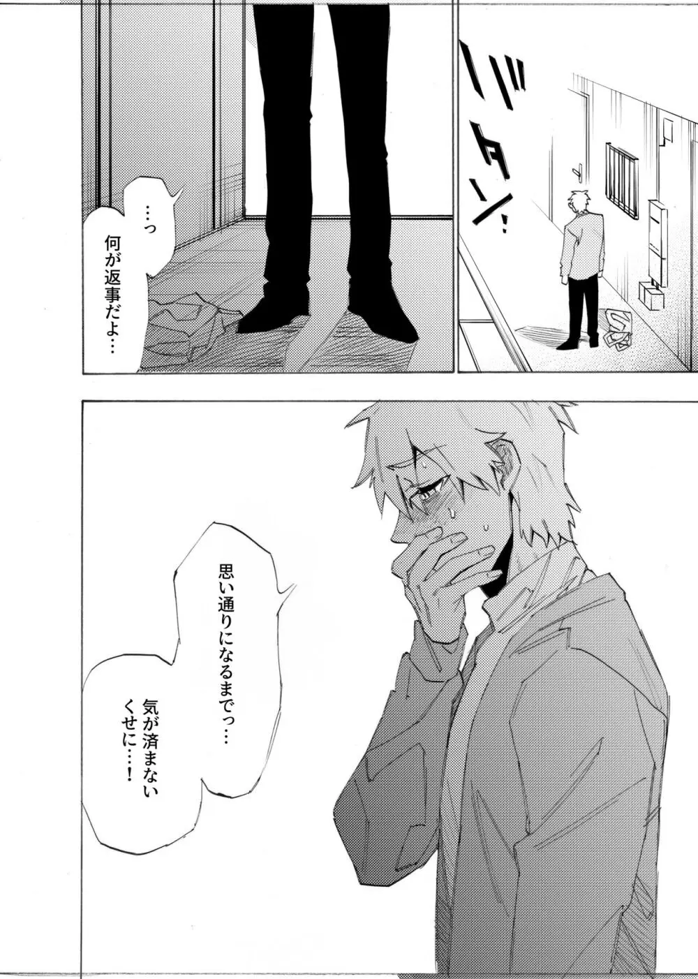 僕は神様なんかじゃない総集編 - page75