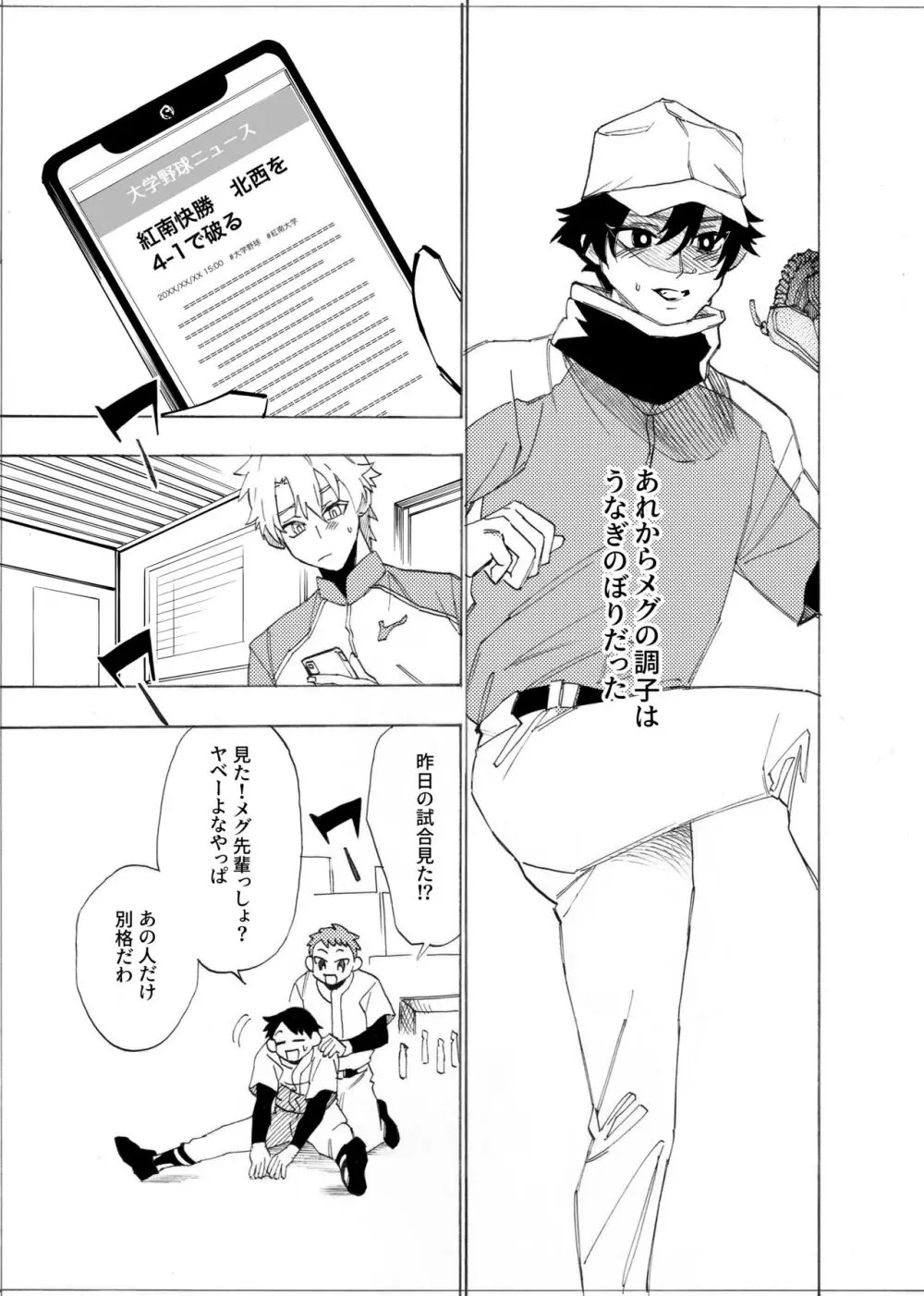 僕は神様なんかじゃない総集編 - page76