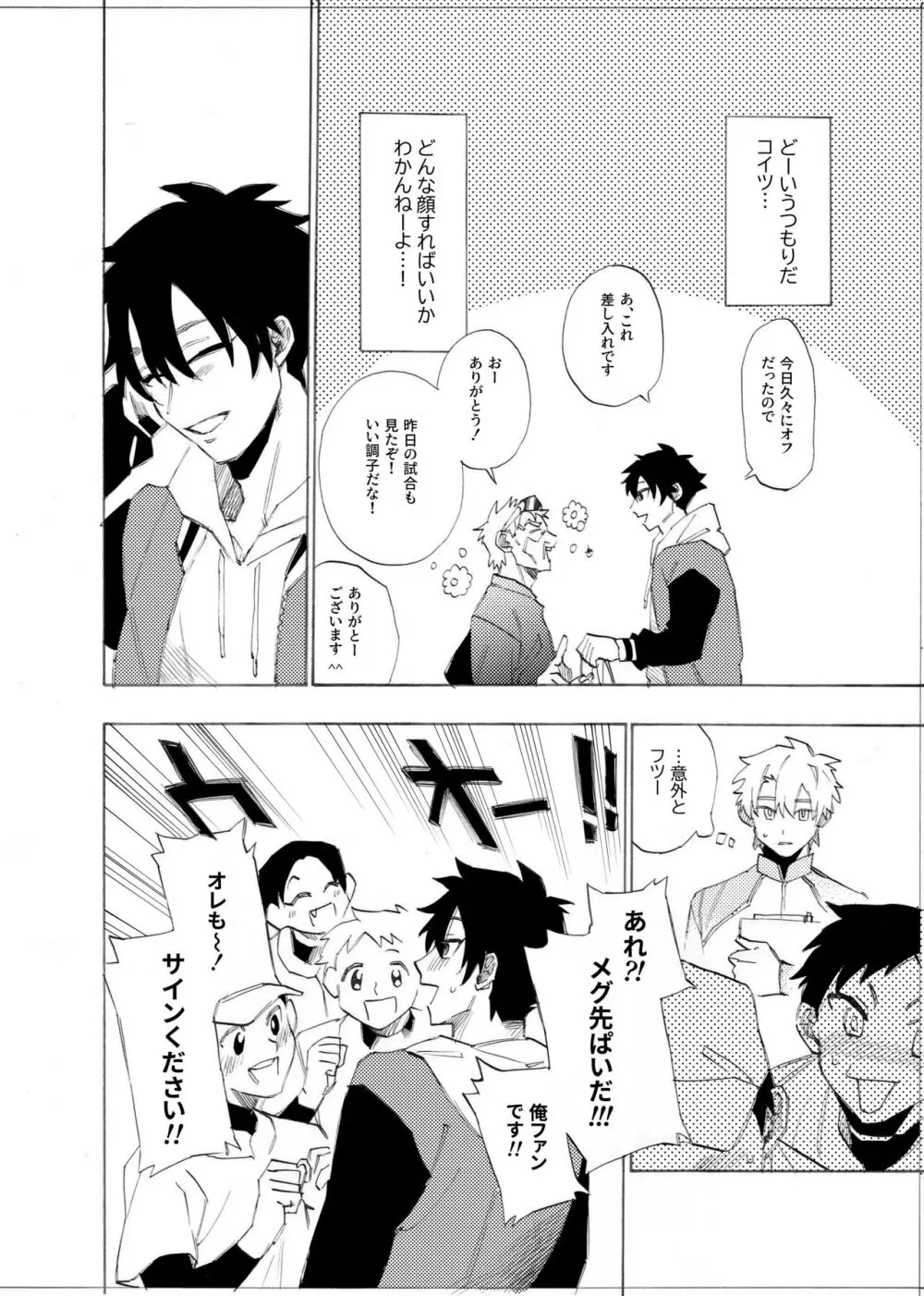 僕は神様なんかじゃない総集編 - page79