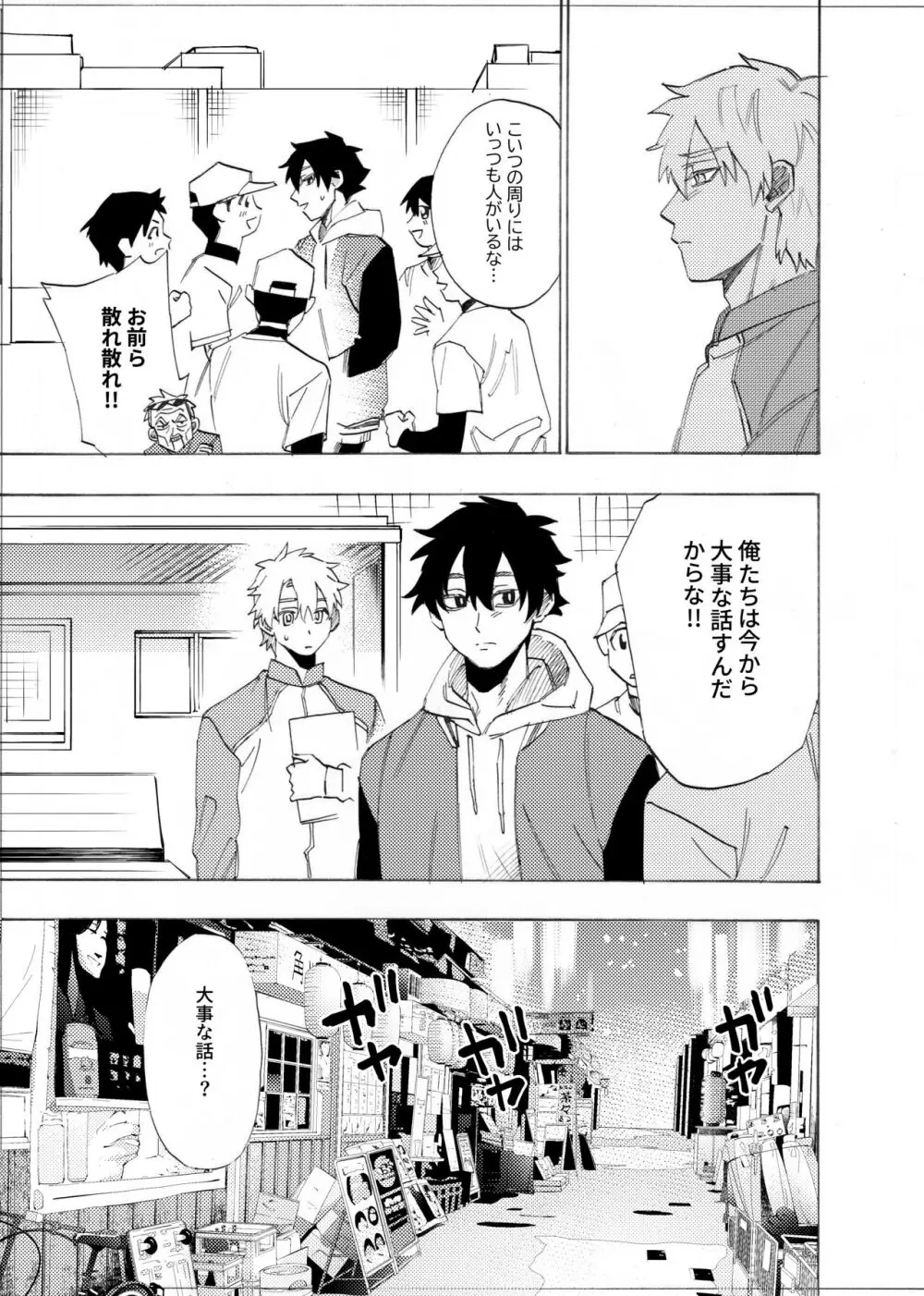 僕は神様なんかじゃない総集編 - page80