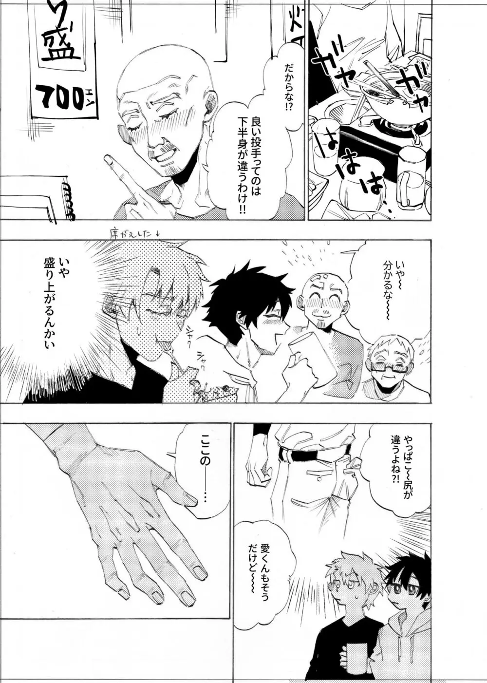 僕は神様なんかじゃない総集編 - page84