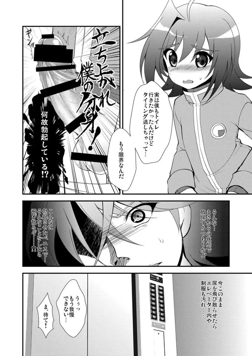 おしっこ飲む本。 - page12