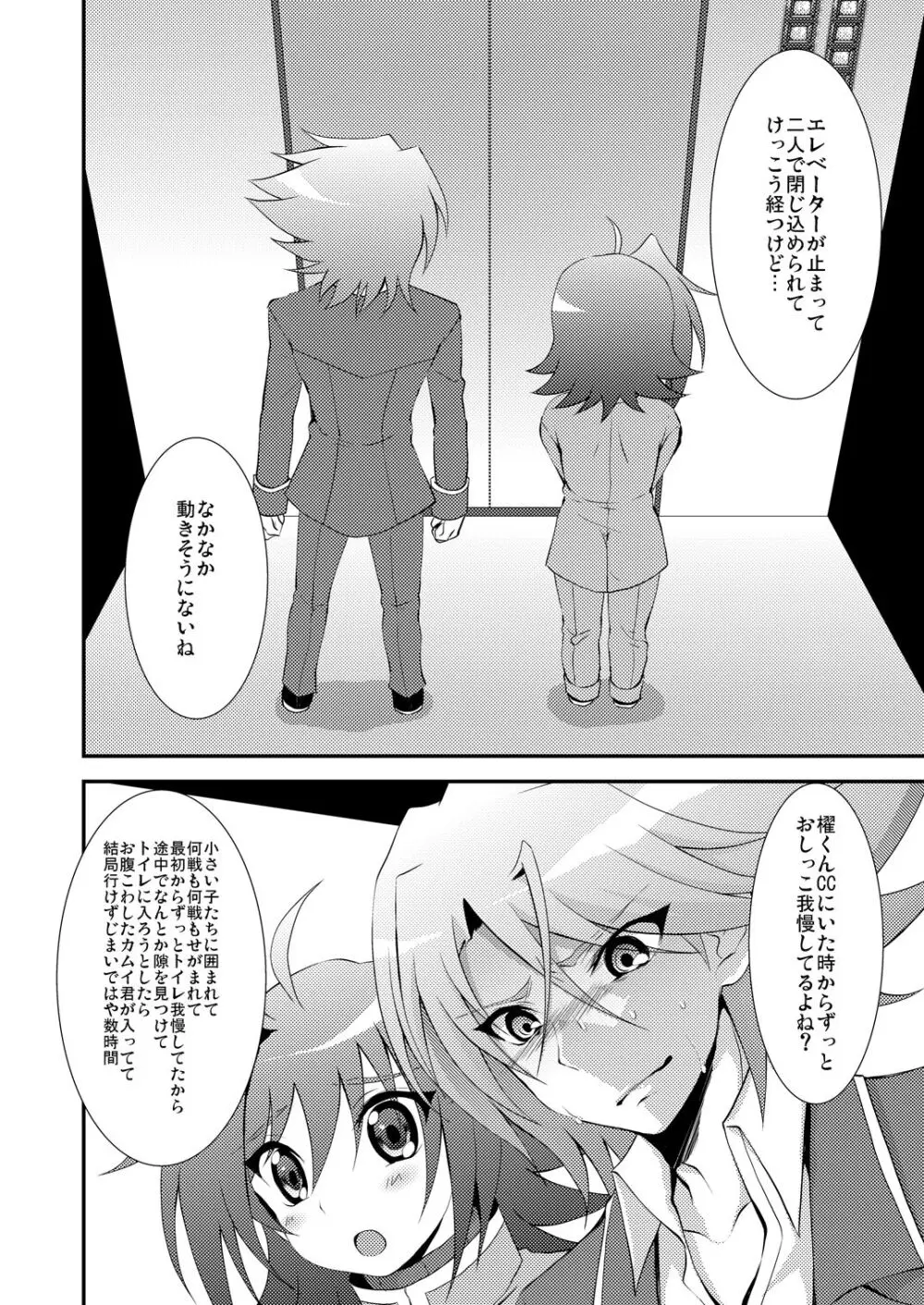 おしっこ飲む本。 - page4