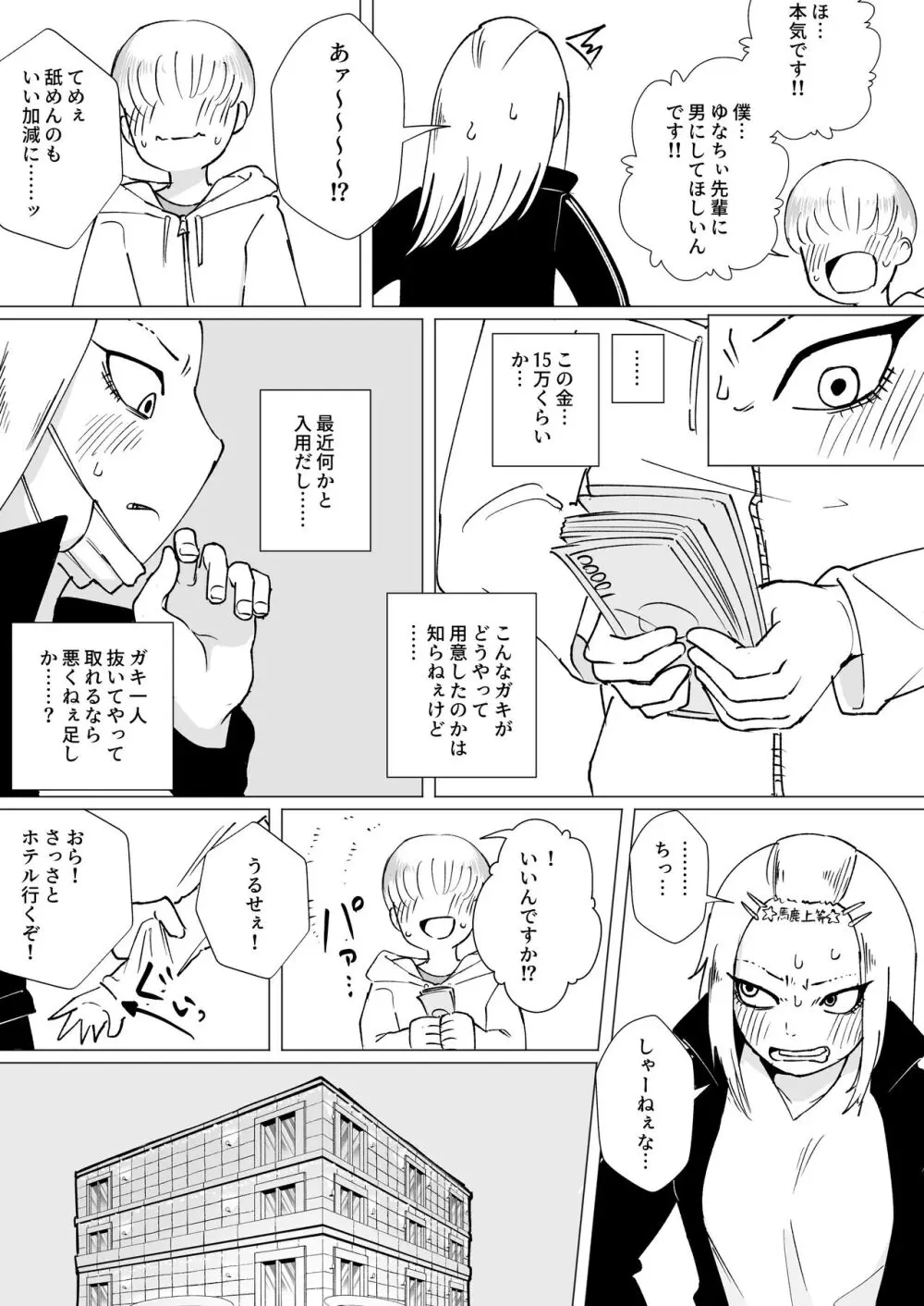 少年とゆなちぃ先輩 - page2