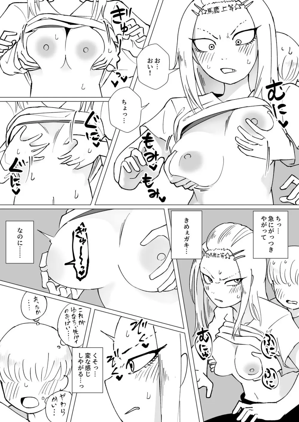 少年とゆなちぃ先輩 - page4