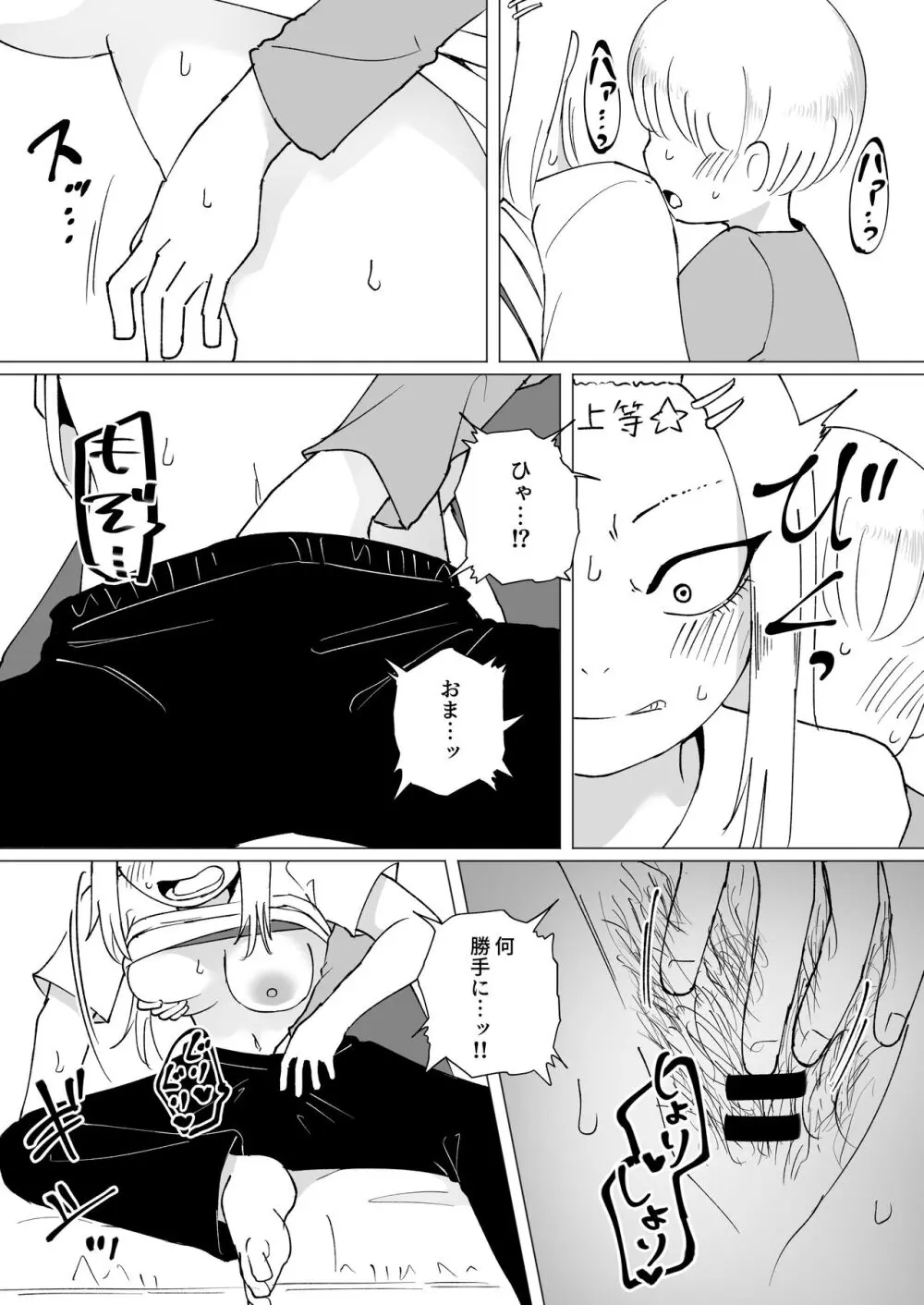 少年とゆなちぃ先輩 - page5