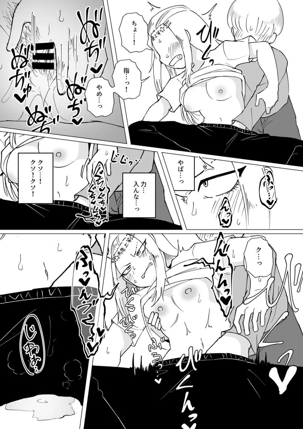 少年とゆなちぃ先輩 - page6