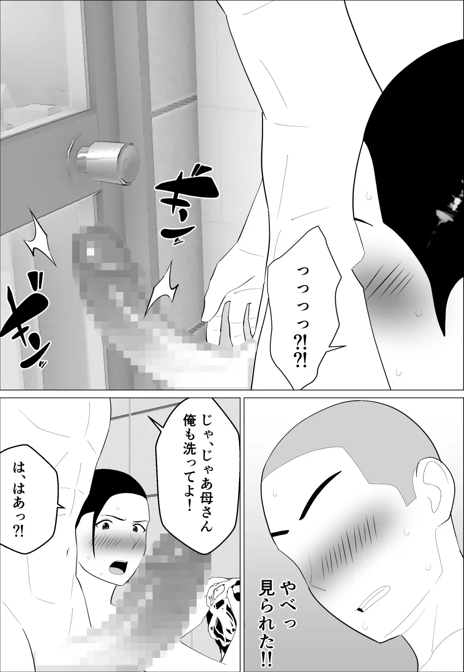 母さんがシコいなんて - page14