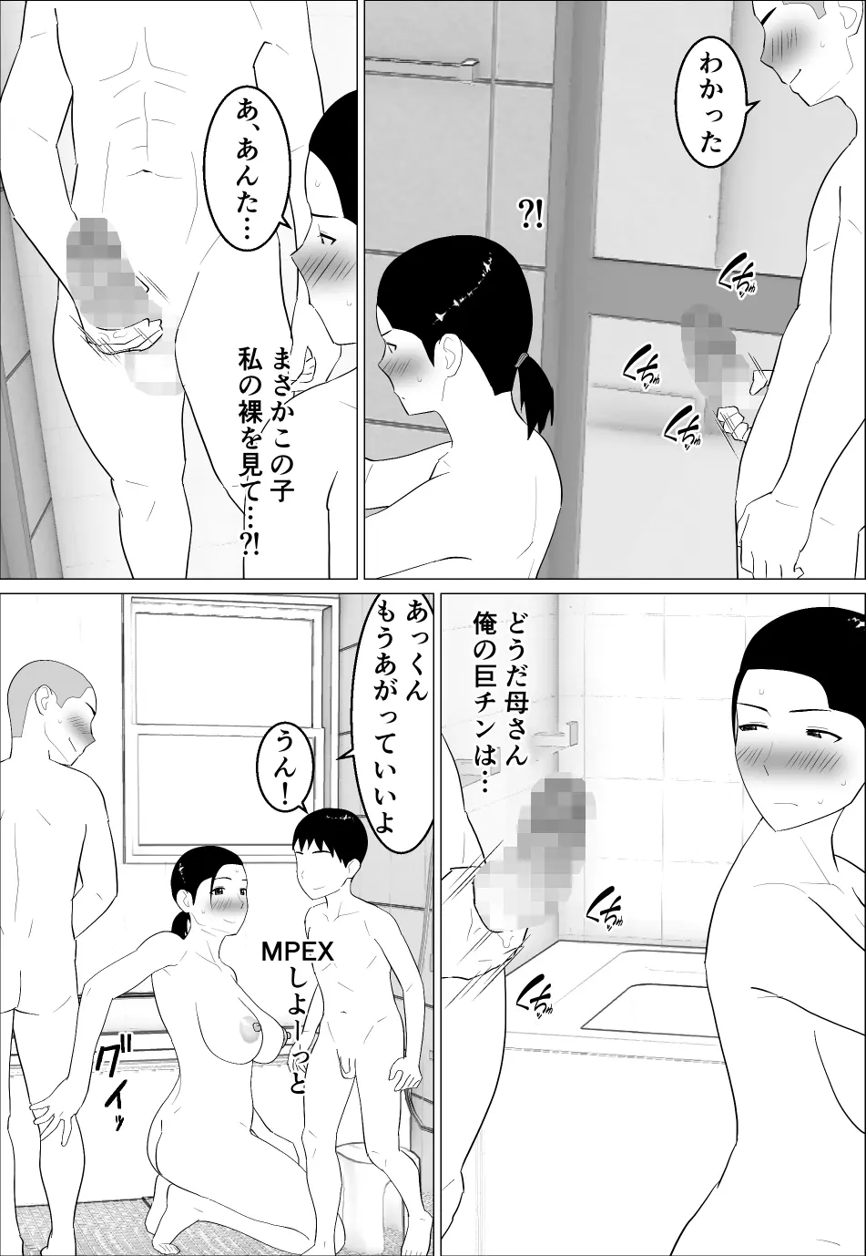 母さんがシコいなんて - page16