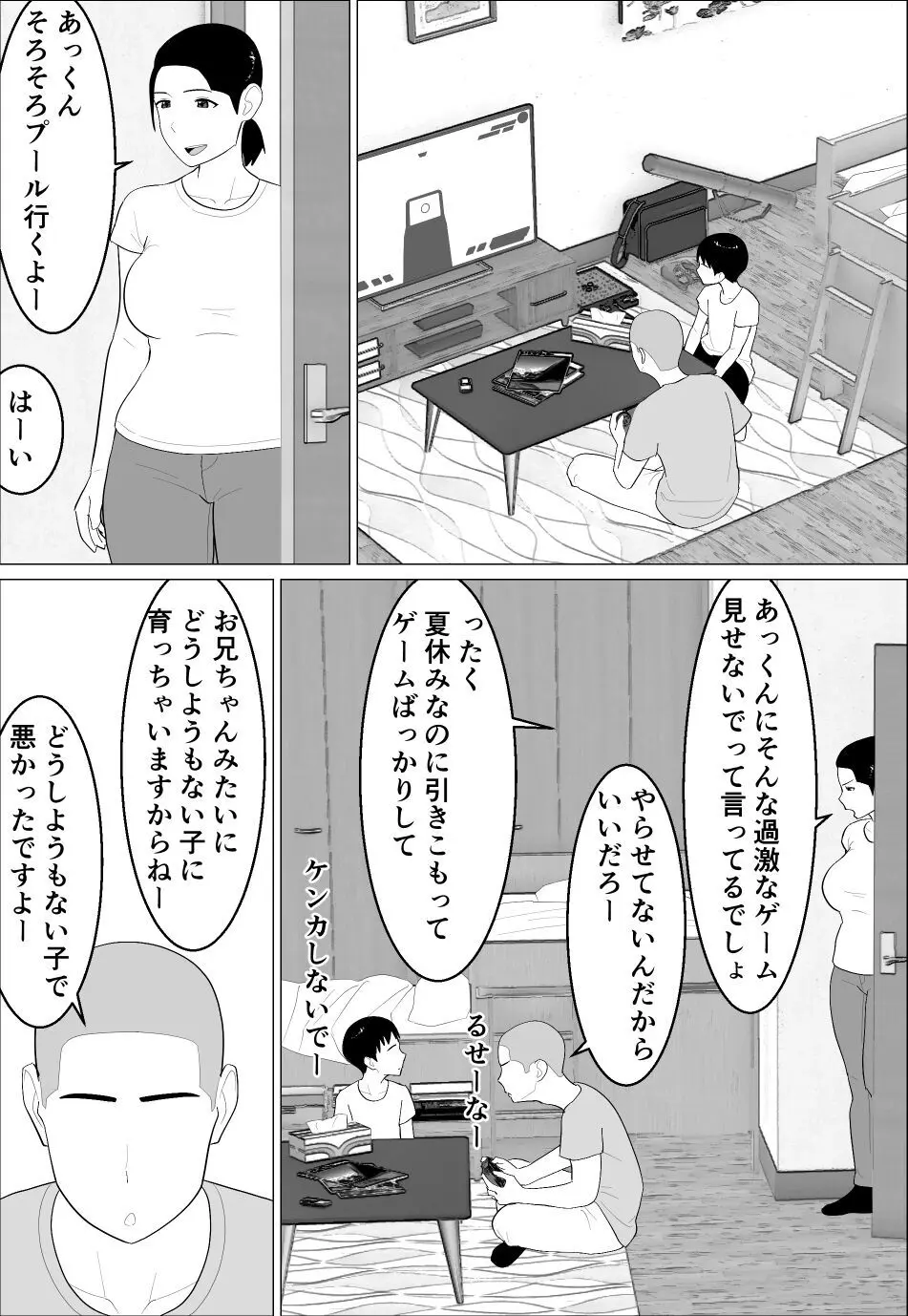 母さんがシコいなんて - page2