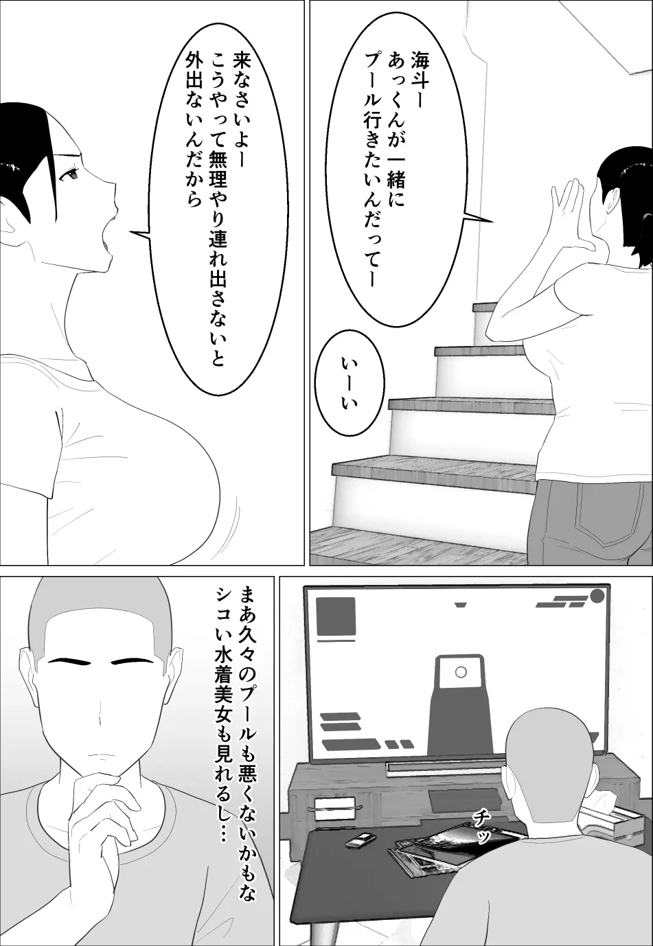 母さんがシコいなんて - page3